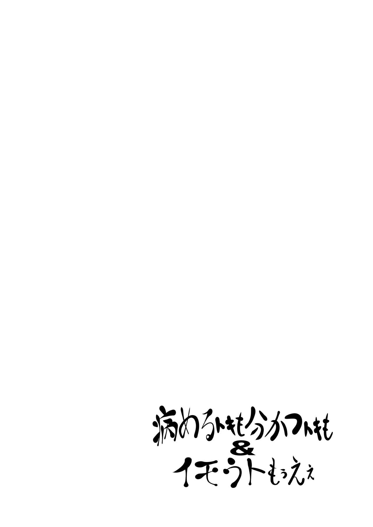 Konshinsōkan 2 sakuhin pakku ~ yameru toki mo wakatsu toki mo& imōto mo ~ue~e ~ page 2 full