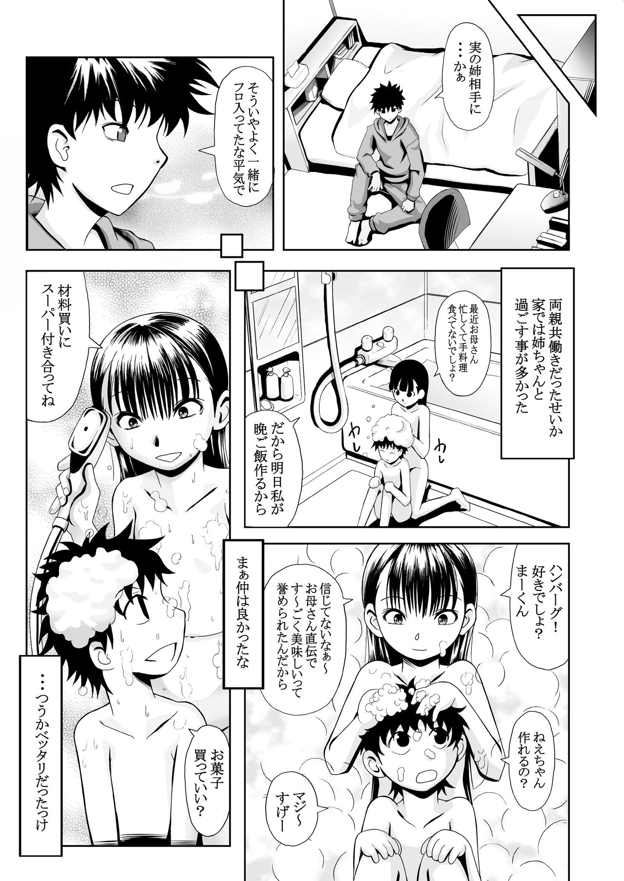 Konshinsōkan 2 sakuhin pakku ~ yameru toki mo wakatsu toki mo& imōto mo ~ue~e ~ page 7 full