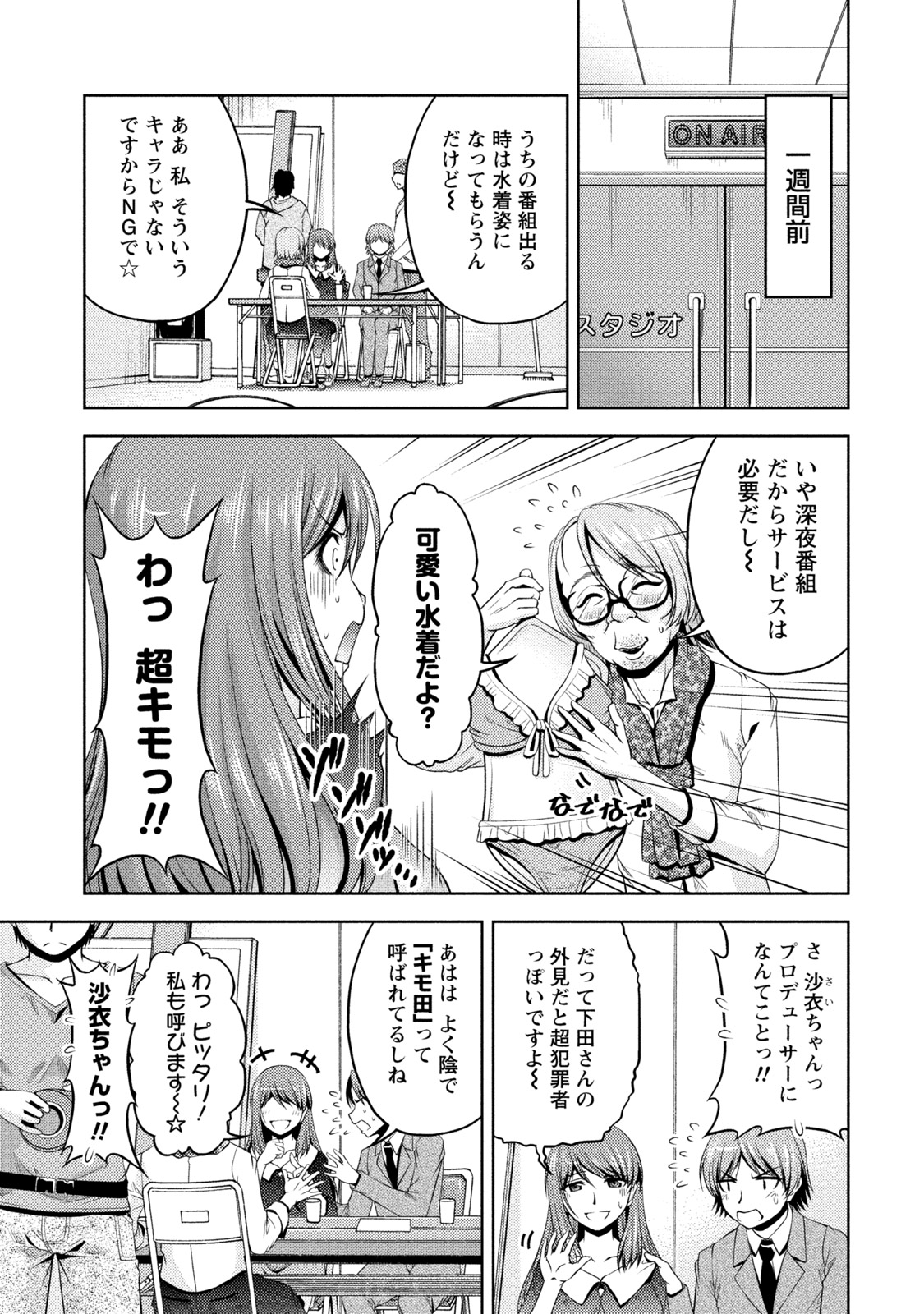 Uragawa page 10 full