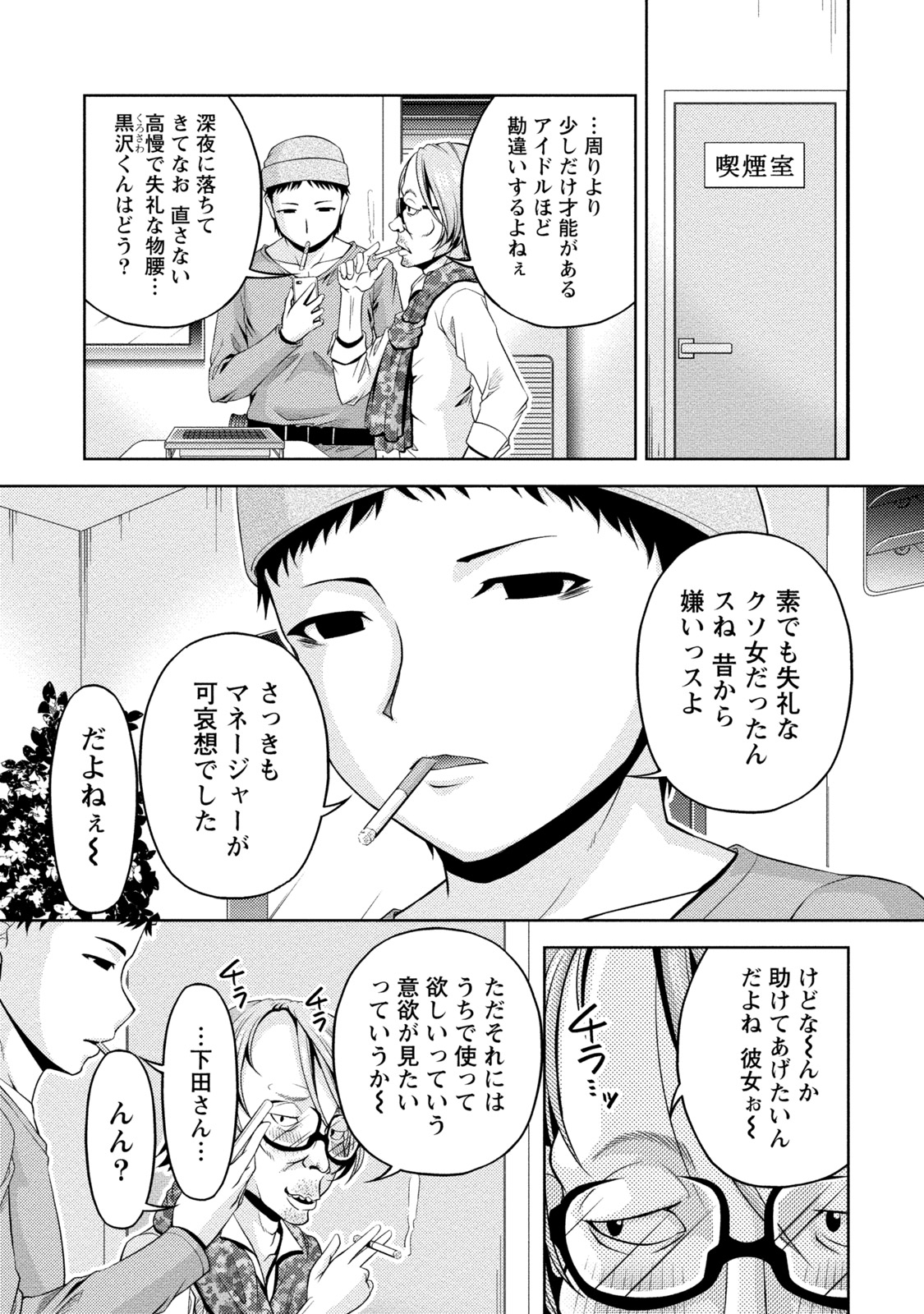Uragawa page 12 full