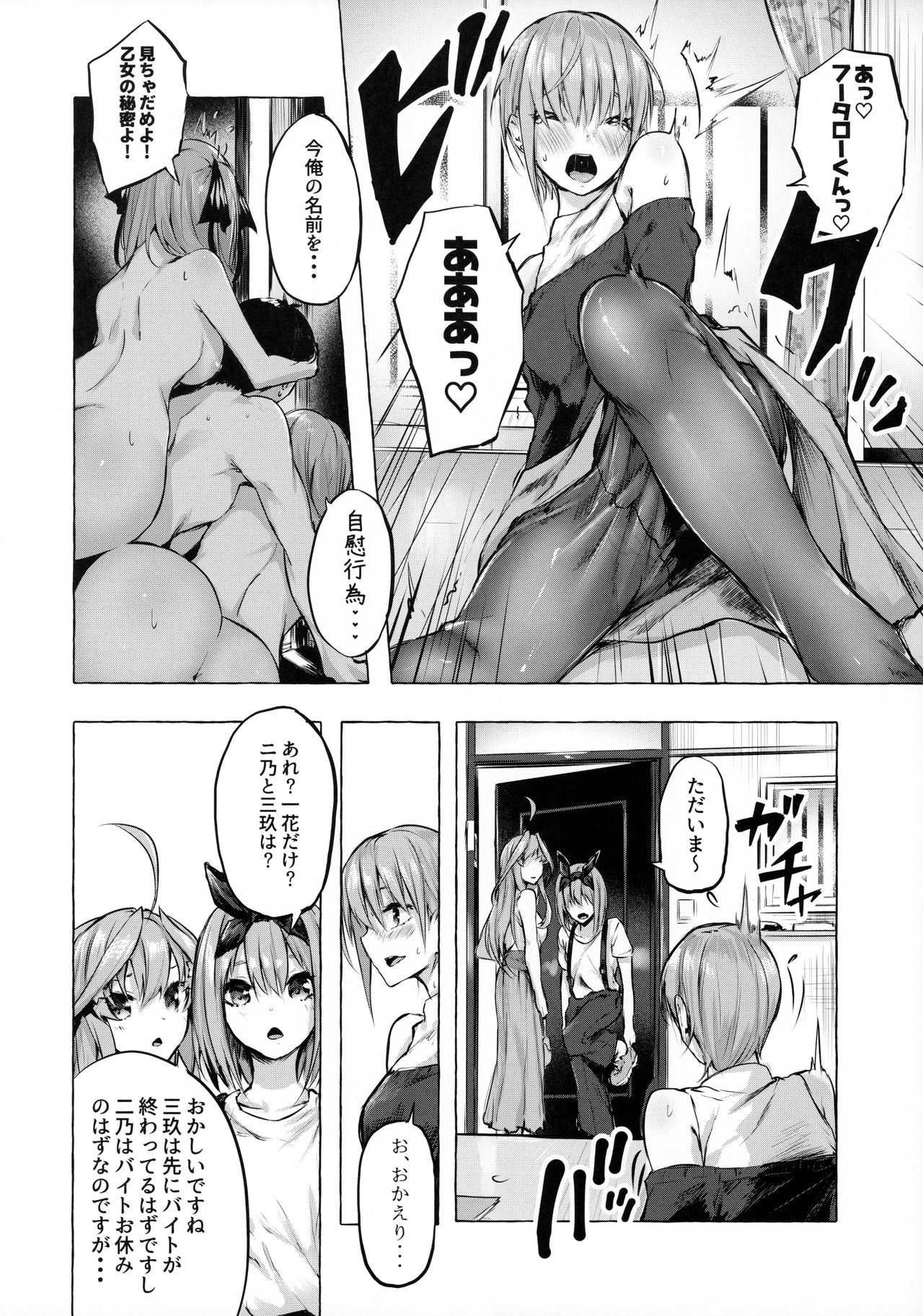 Hanayome no Kakuritsu page 11 full