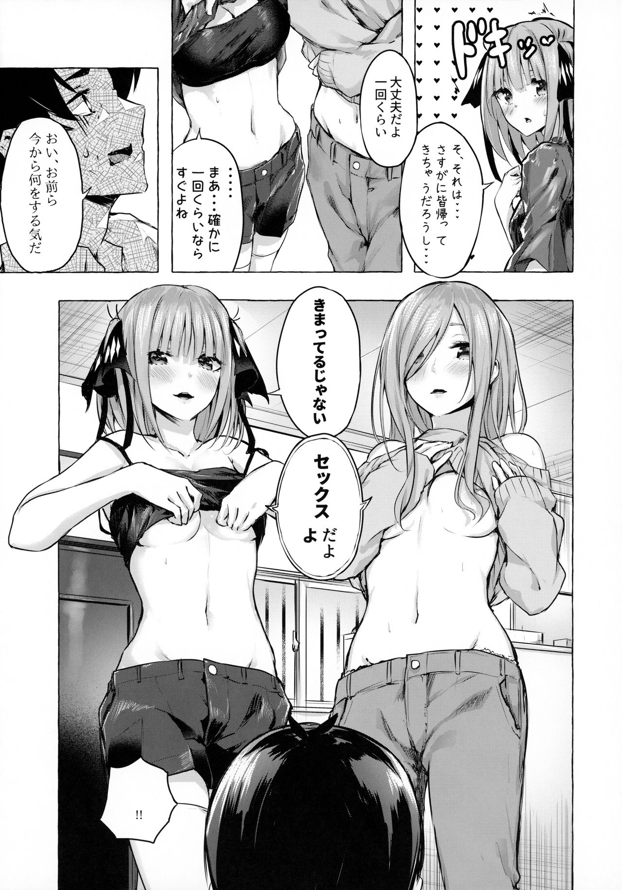 Hanayome no Kakuritsu page 6 full
