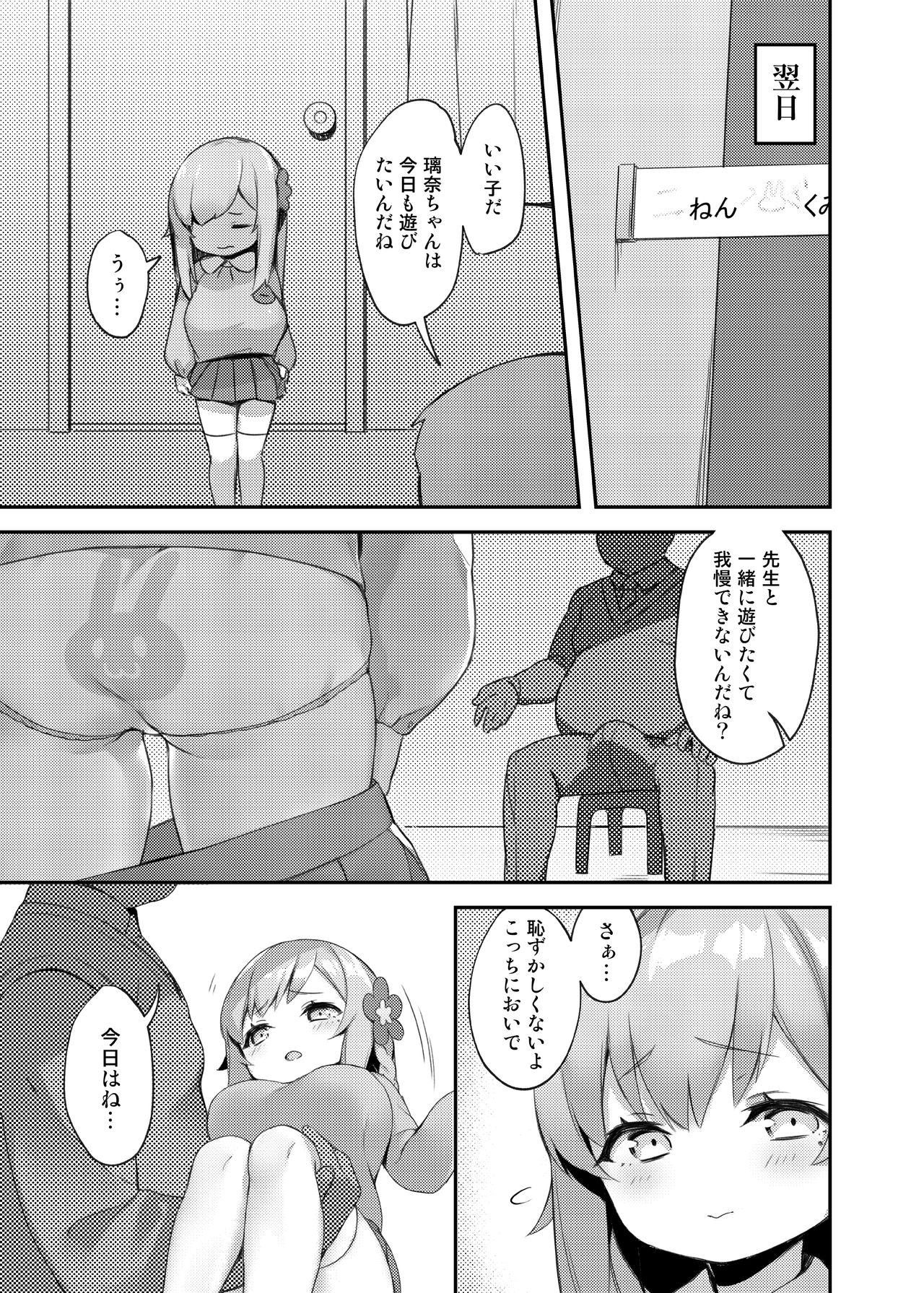 Loli Kyo -Rina Hen- page 7 full