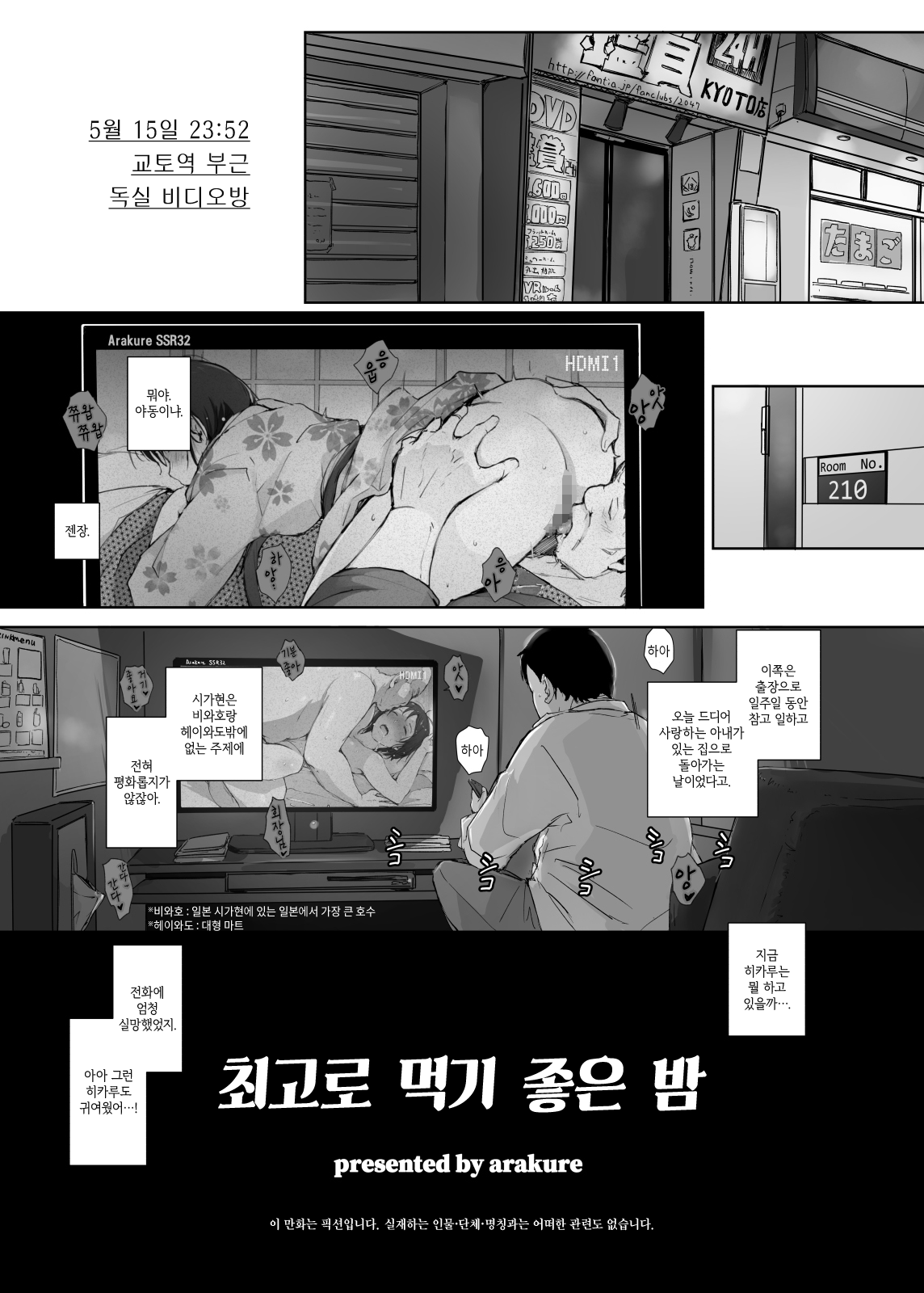 Saikou ni Tabegoro no Yoru - I made her mine last night. | 최고로 먹기 좋은 밤 page 2 full