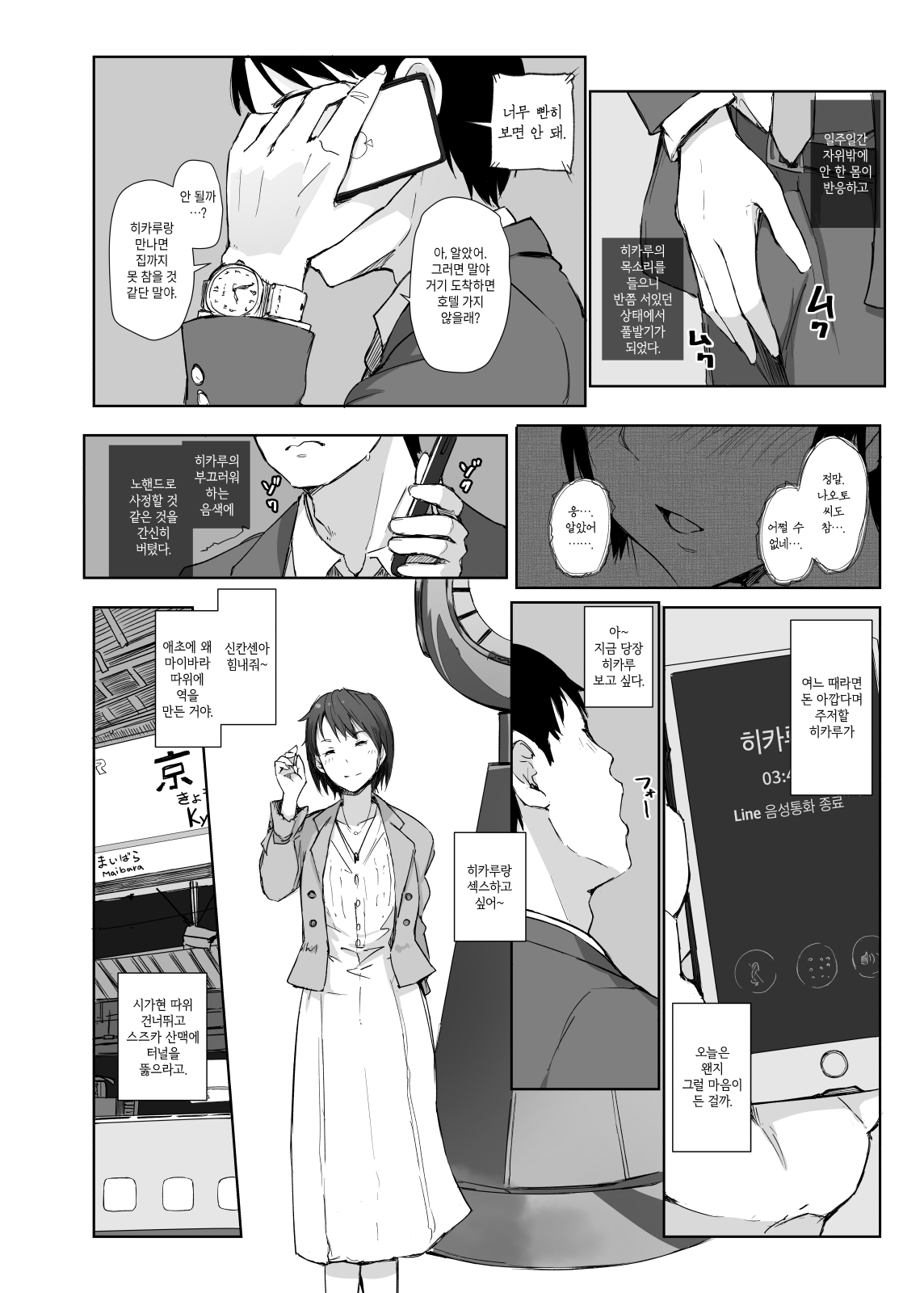 Saikou ni Tabegoro no Yoru - I made her mine last night. | 최고로 먹기 좋은 밤 page 9 full