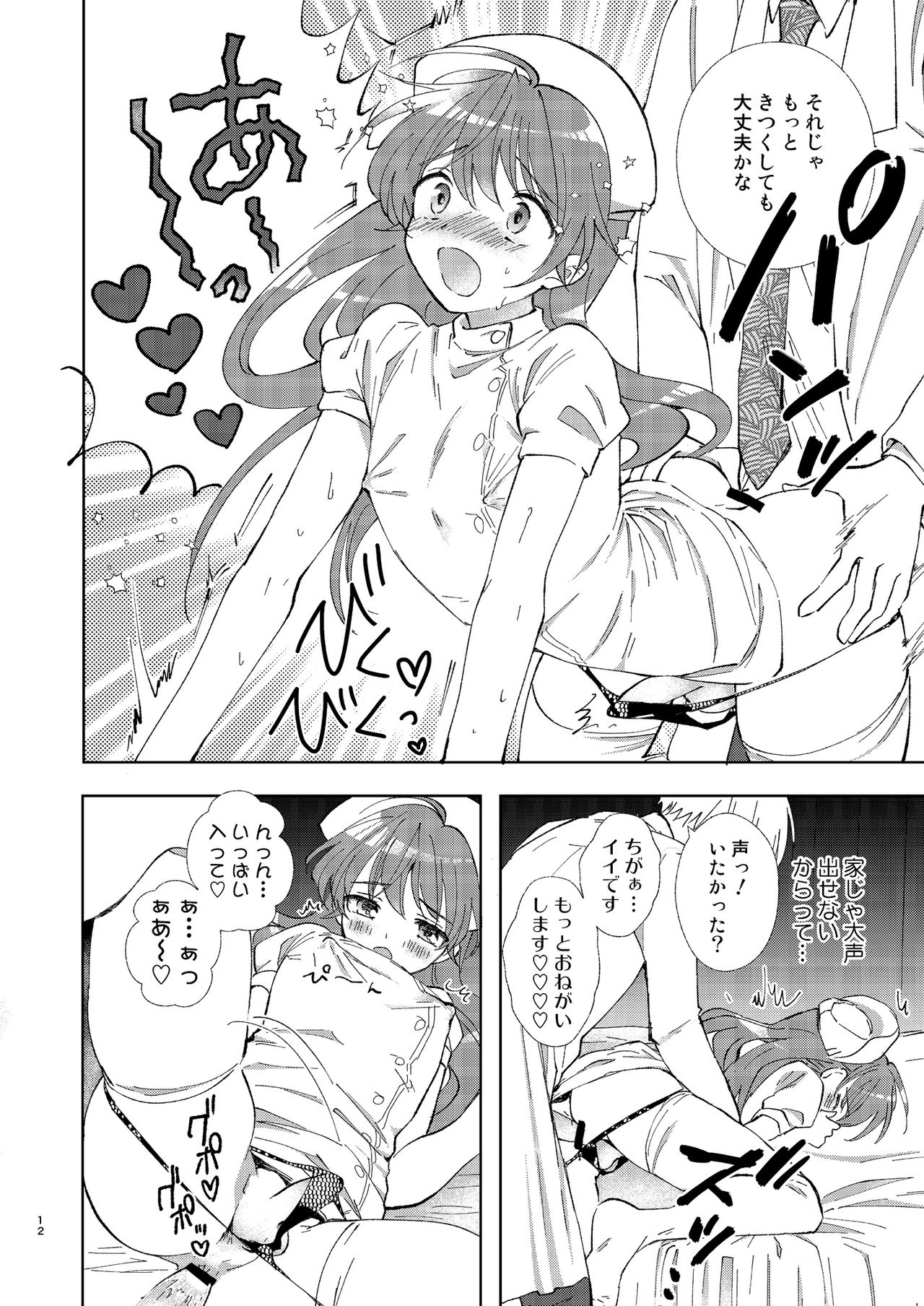 Doctor Love page 12 full