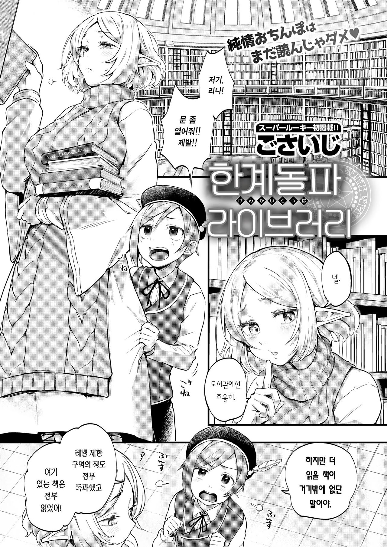 Genkai Toppa Library | 한계돌파 라이브러리 page 2 full
