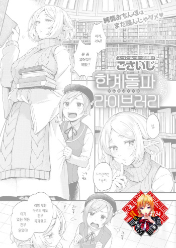 [Gosaiji] Genkai Toppa Library | 한계돌파 라이브러리 (COMIC Kairakuten 2020-08) [Korean] [Team Edge] [Digital] cover