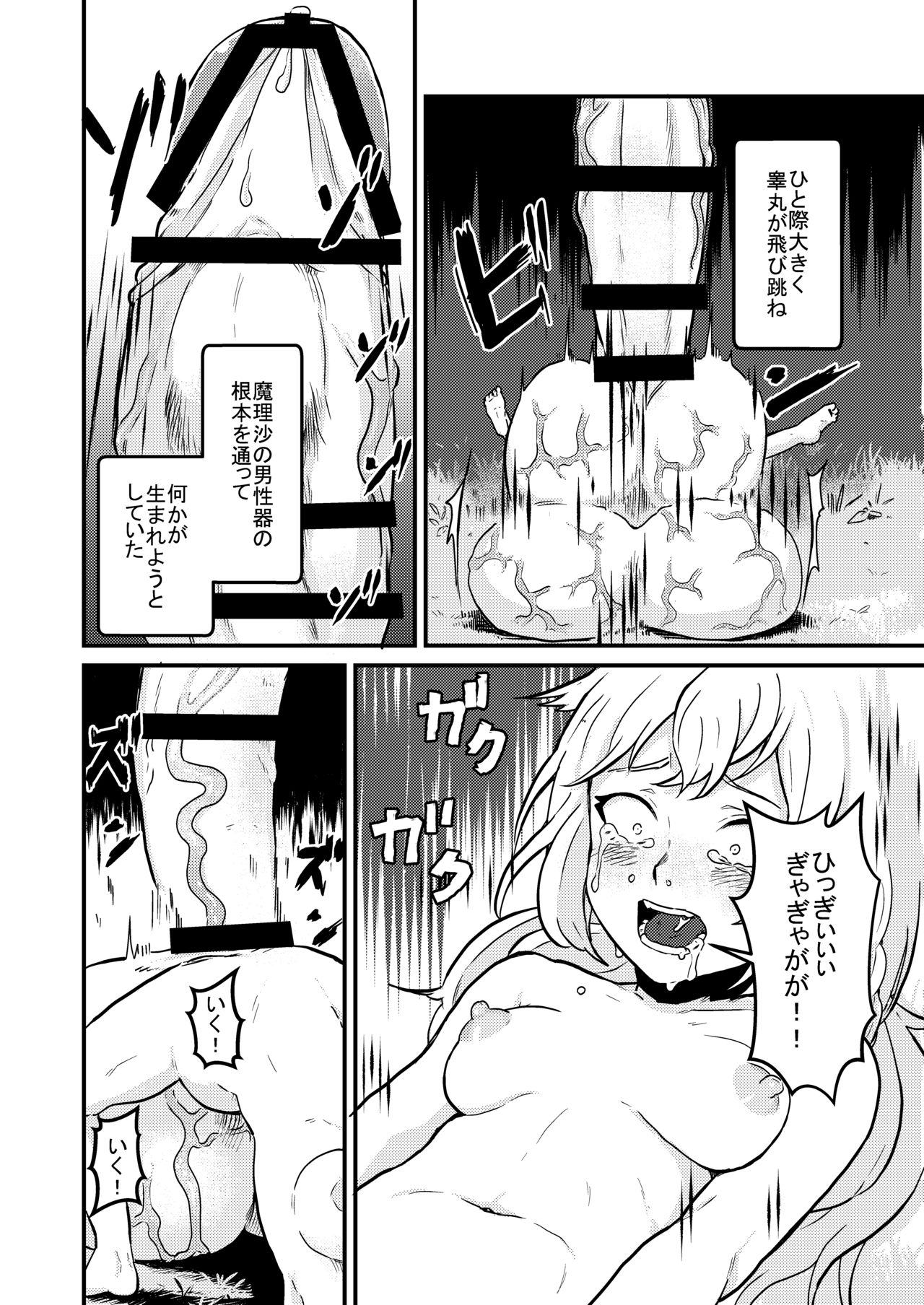 魔理沙膨張破裂 page 11 full