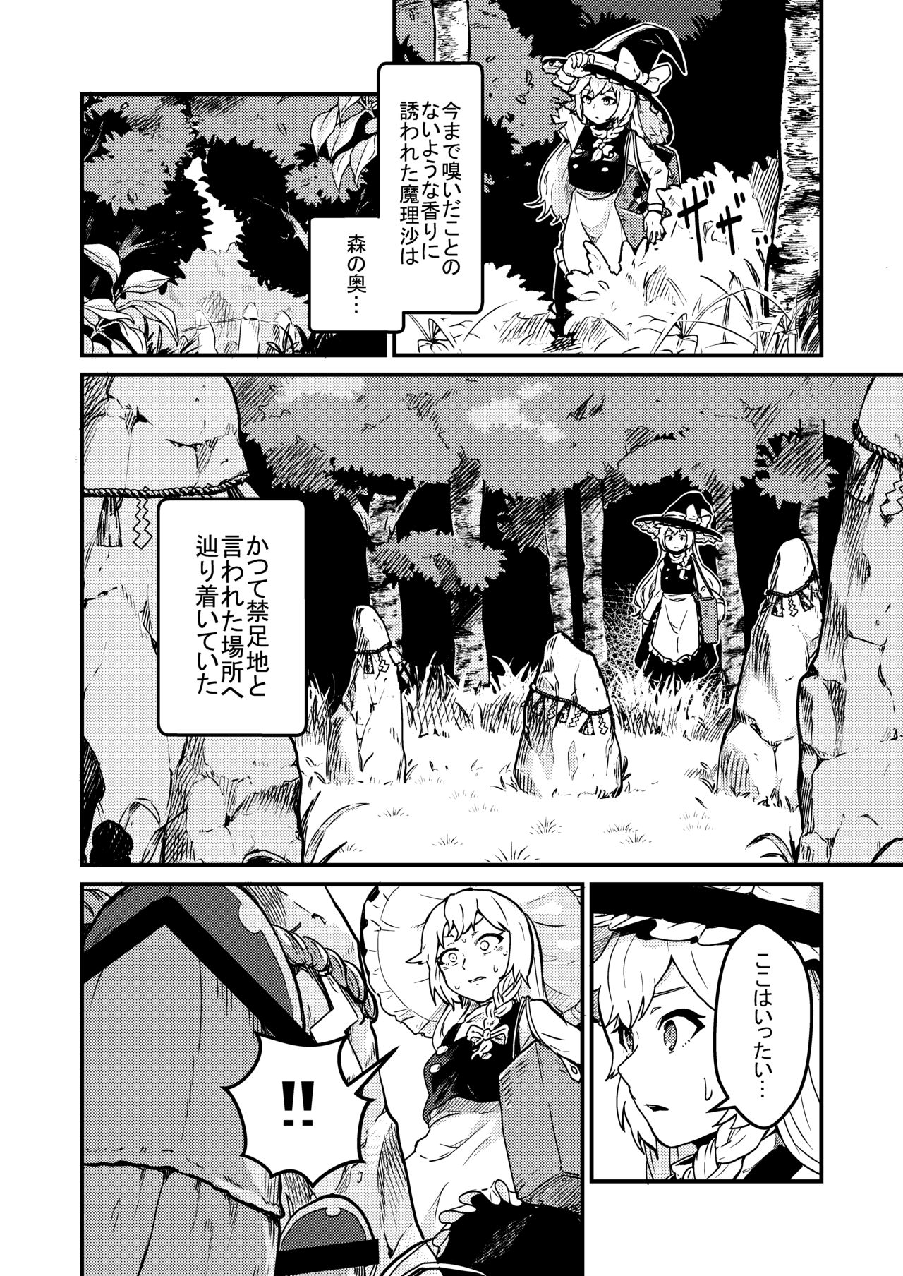魔理沙膨張破裂 page 3 full