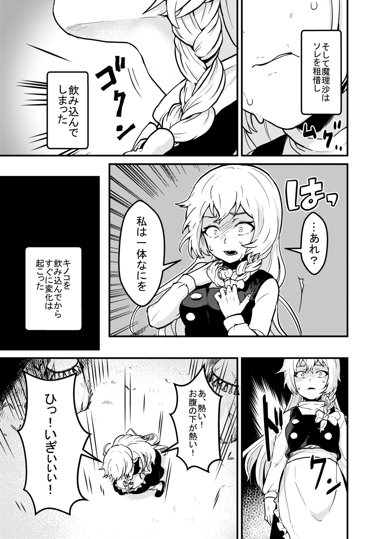 魔理沙膨張破裂 page 6 full