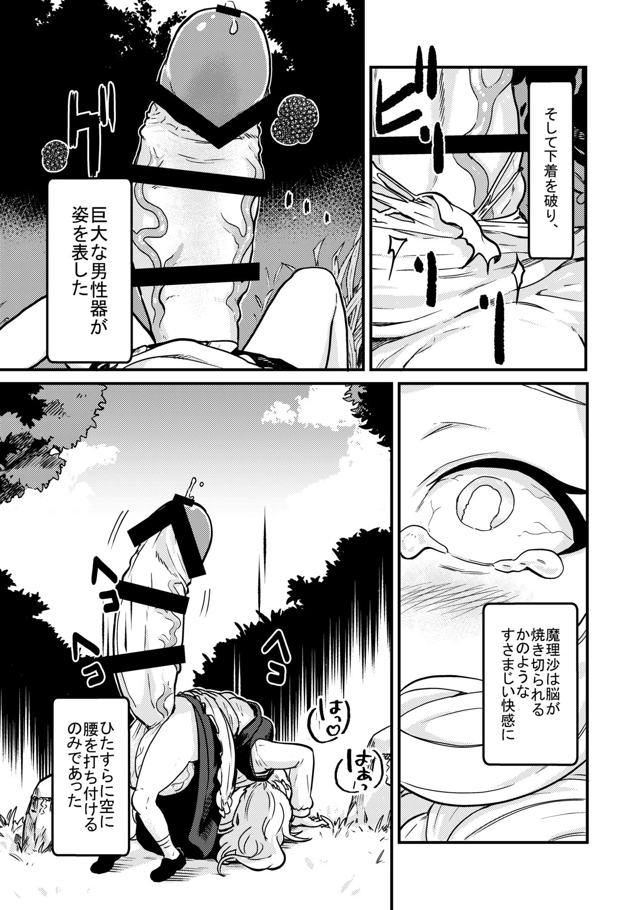 魔理沙膨張破裂 page 8 full