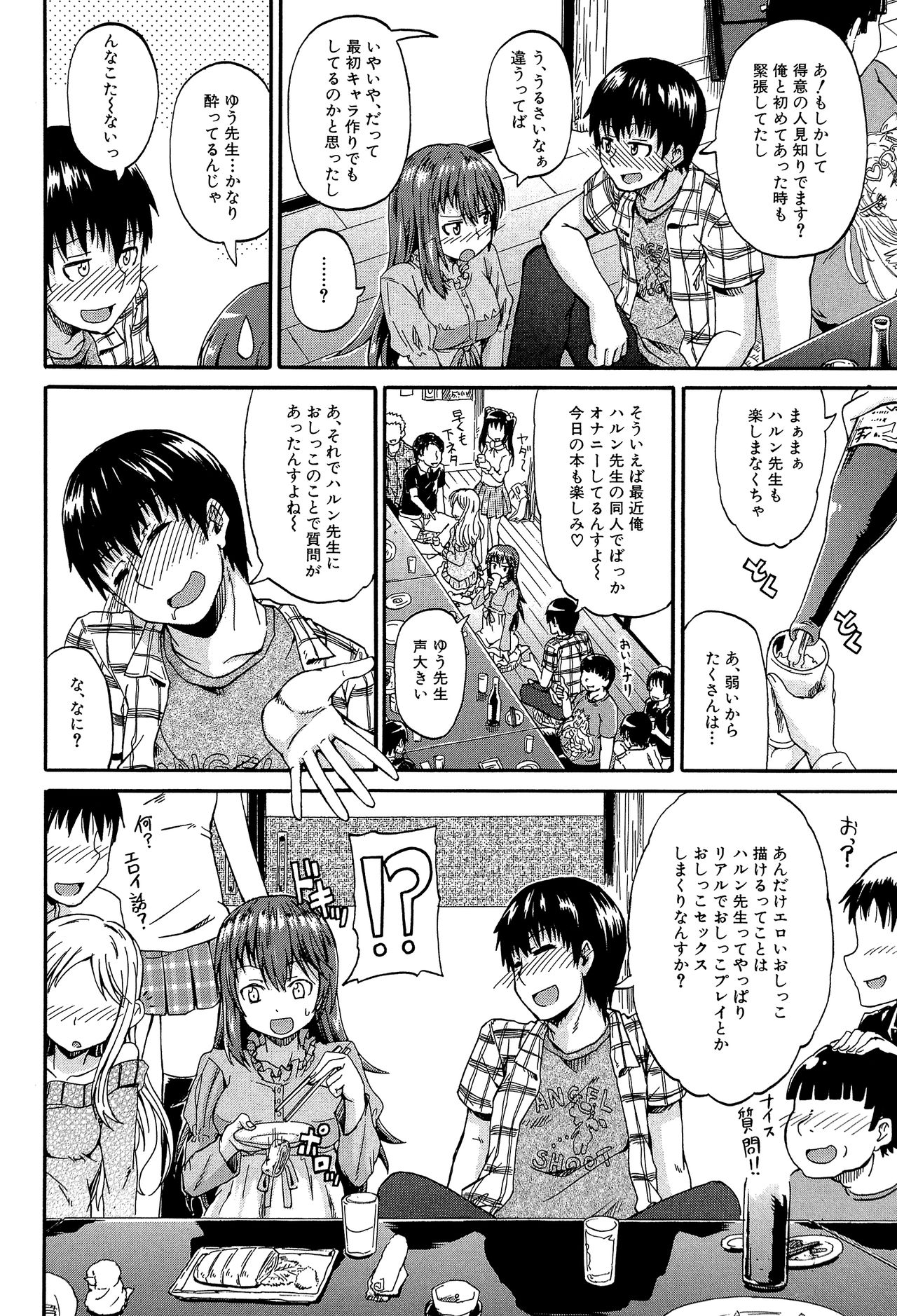 Piss is Love page 11 full
