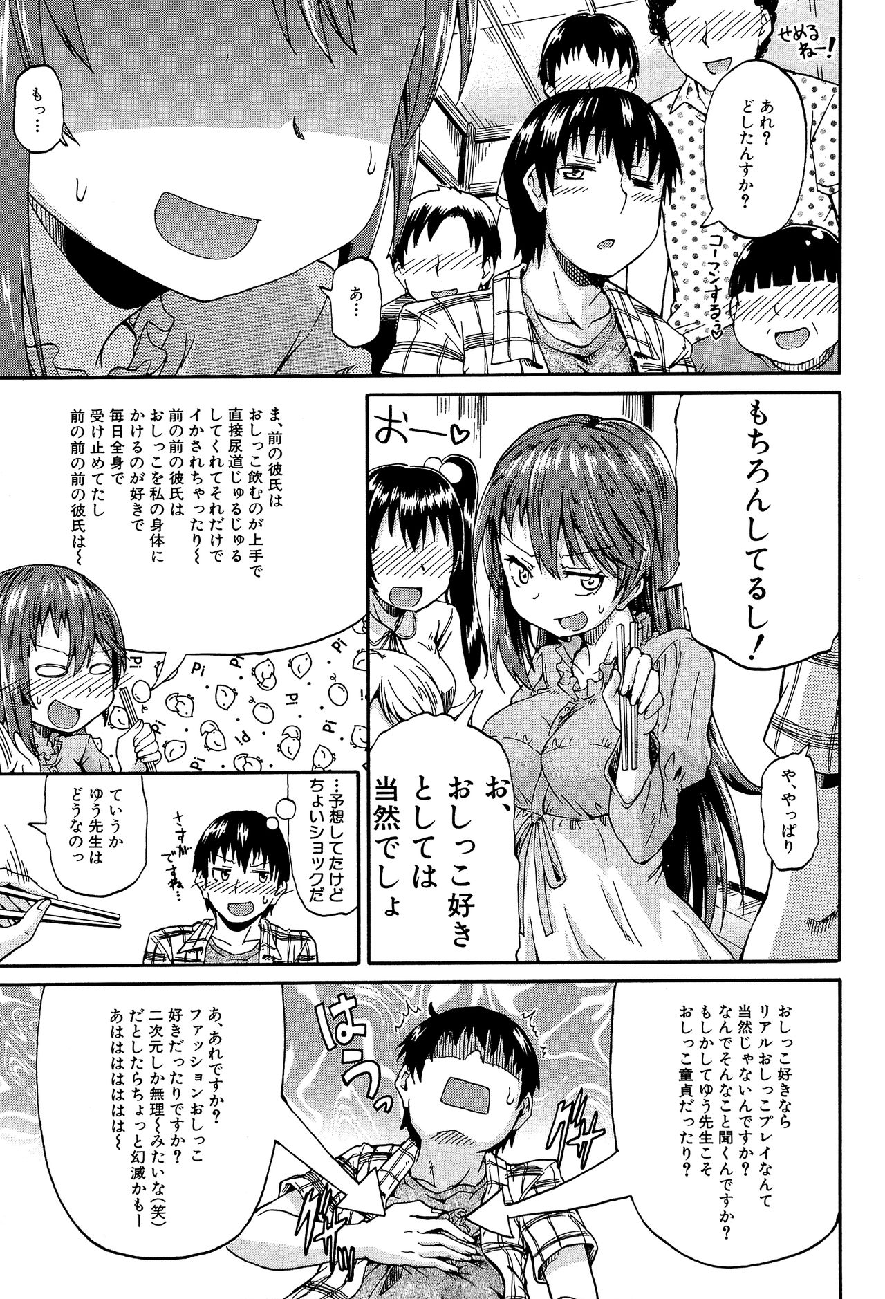 Piss is Love page 12 full