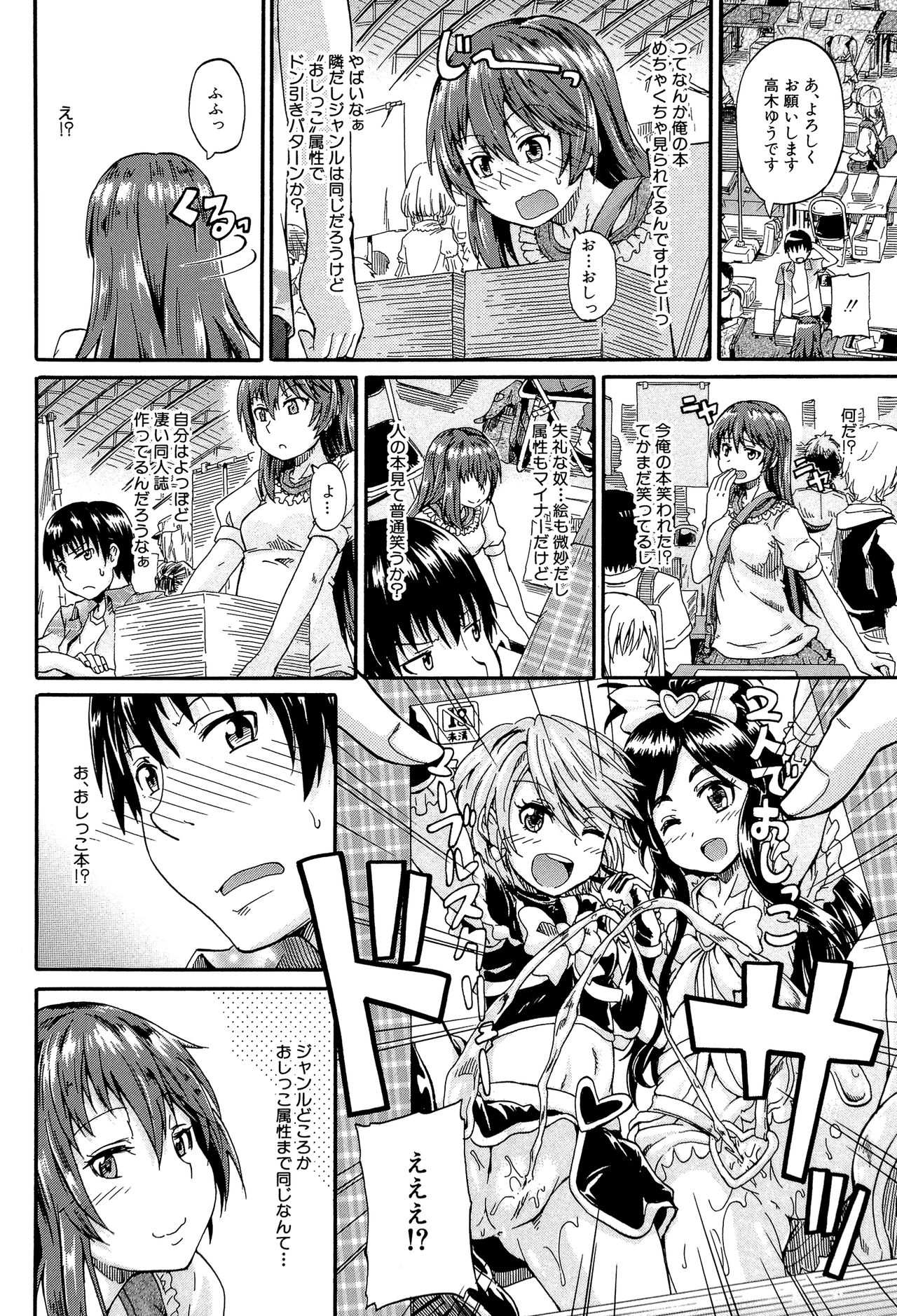 Piss is Love page 5 full