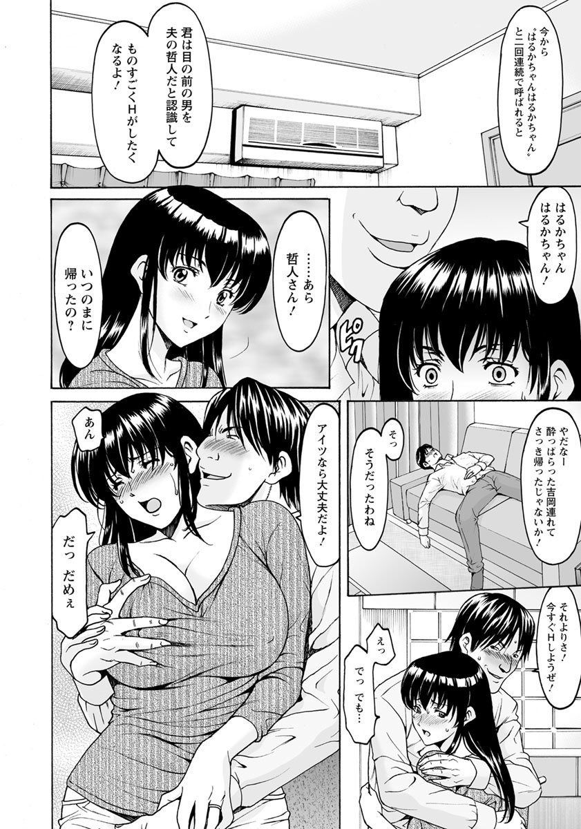 Saimin Netorare Duma Haruka Ch. 1-4 page 11 full