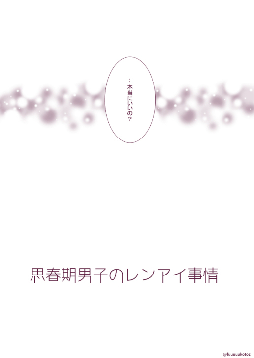Shisyunki danshi no rennai jijou page 3 full
