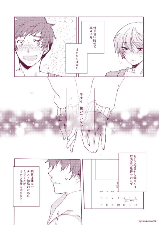 Shisyunki danshi no rennai jijou page 6 full