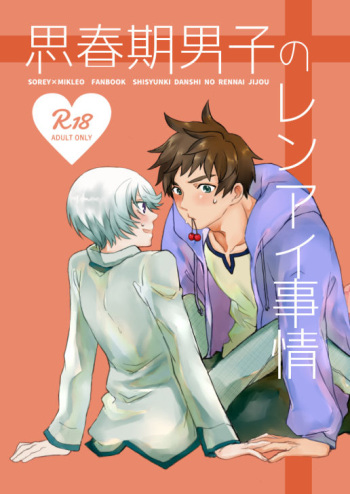(Tales Link 6) [Endless Repeat (Fuuko)] Shisyunki danshi no rennai jijou (Tales of Zestiria) cover