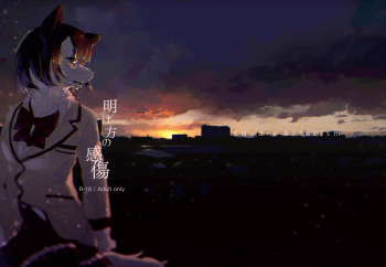 [SquareAsterism (Hotori)] Akegata no Kanshou [Digital] cover