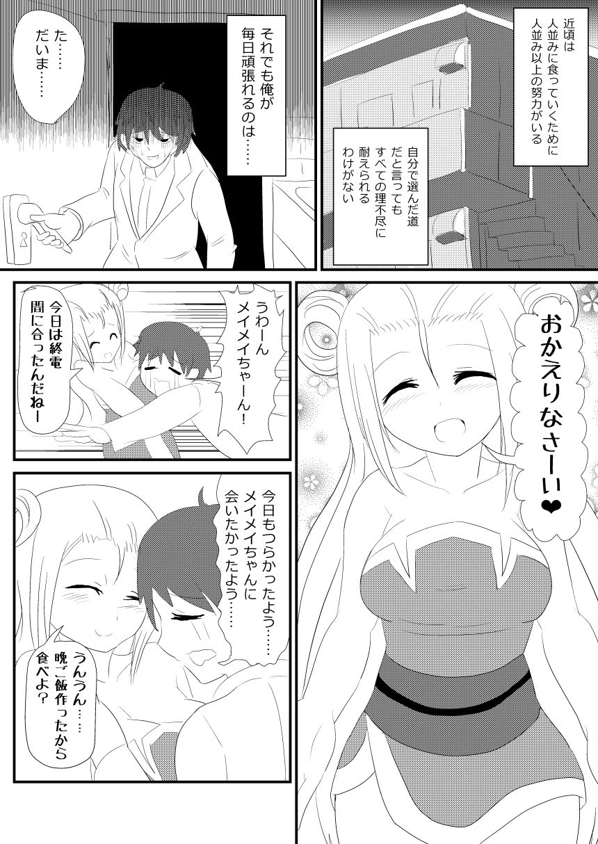 Oyomeimei page 2 full