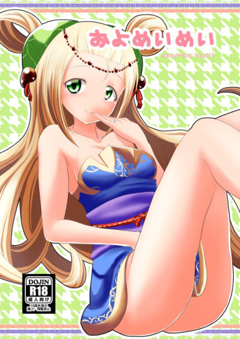 [Ebi Kousen (Ebi)] Oyomeimei (Puzzle & Dragons) [Digital] cover