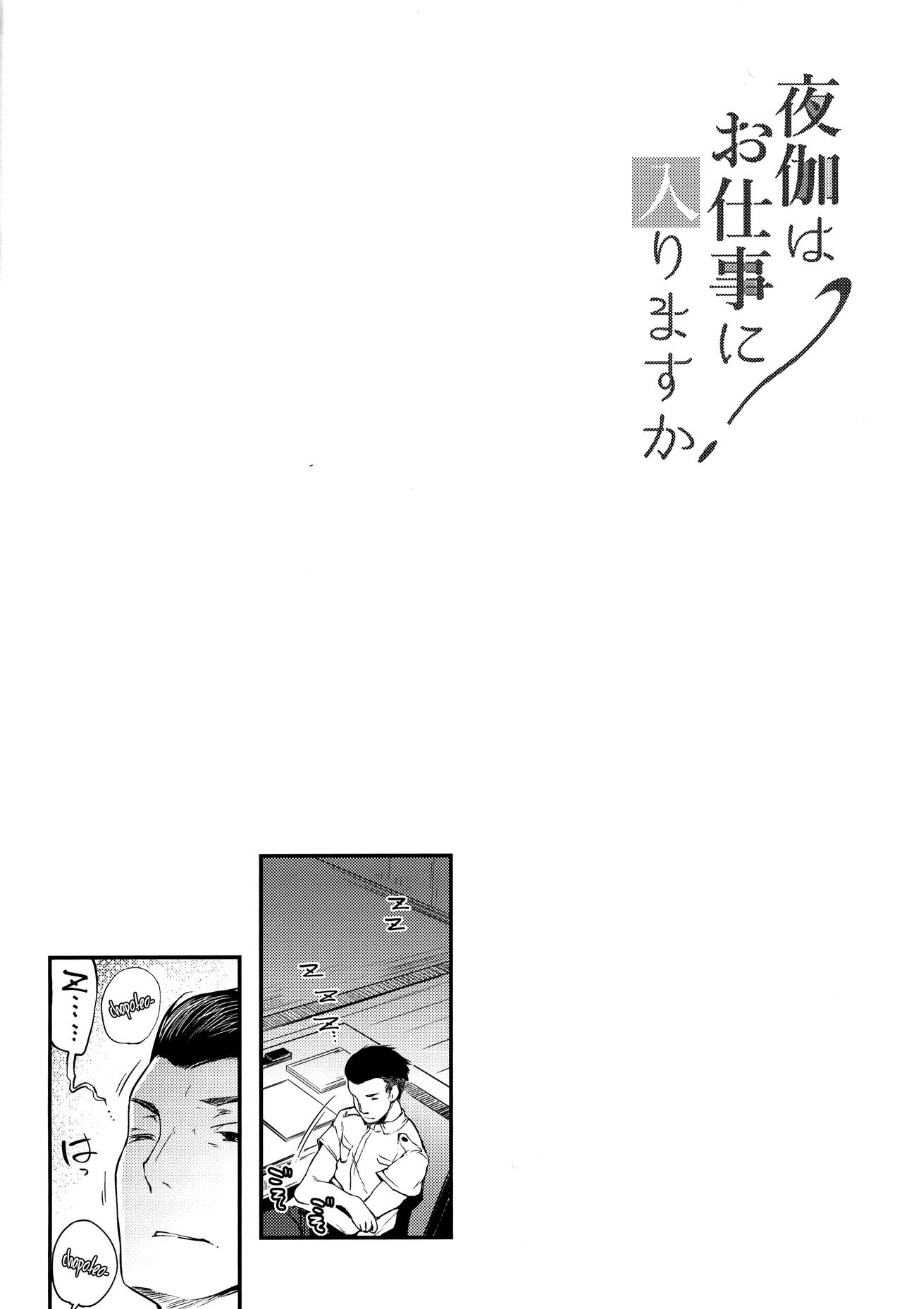 Yotogi wa Oshigoto ni Hairimasu ka? | ¿Debería agregar el atenderlo por la noche como parte de mi deber? page 4 full