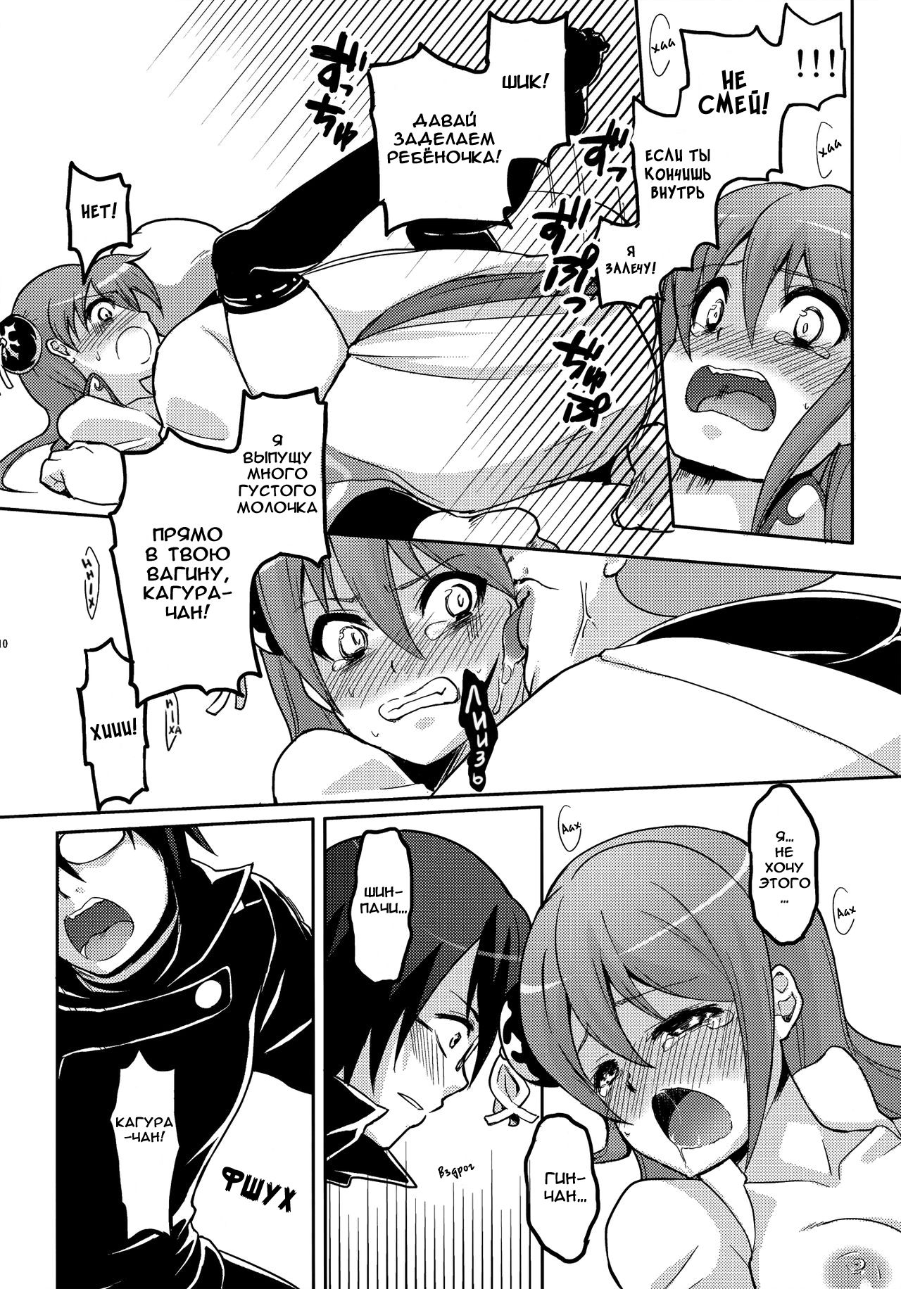 new!! Guratan wo Meshiagare page 11 full
