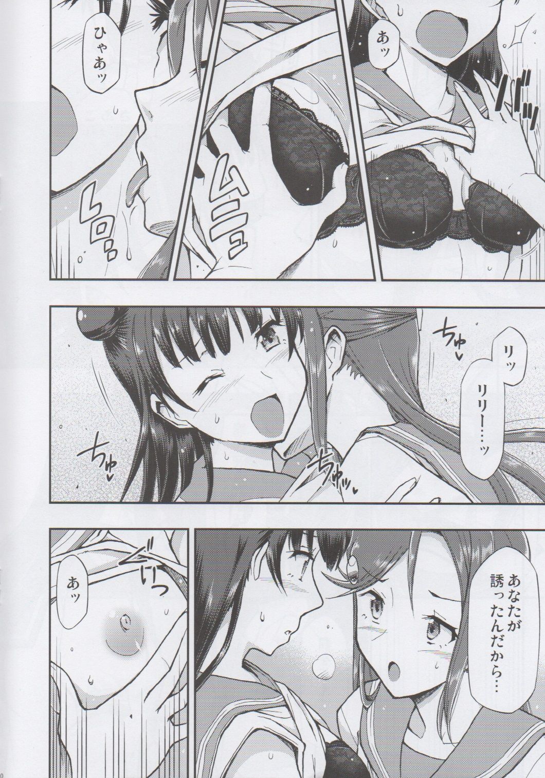 Fallen Love page 11 full