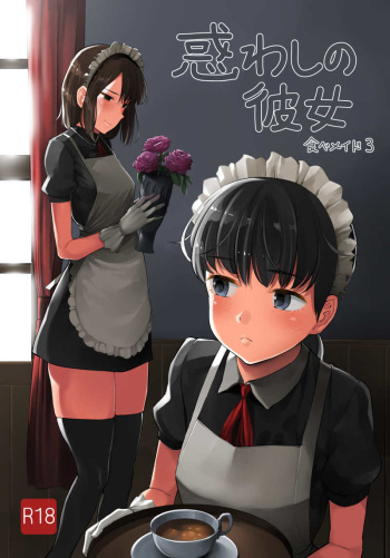 [Kumanikotec (Kozakura Kumaneko)] Tabe Maid 3 -Madowashi no Kanojo Hen- [Digital] cover