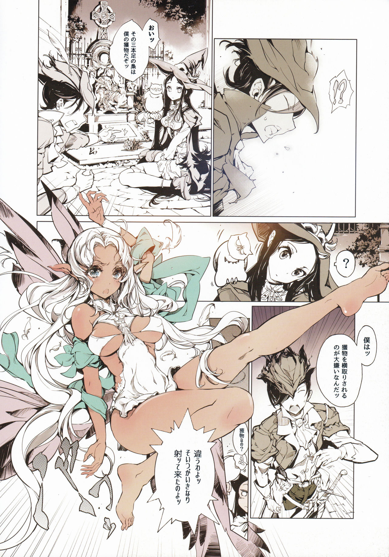 Succura no Takkei - The crucifixion of Succura page 9 full