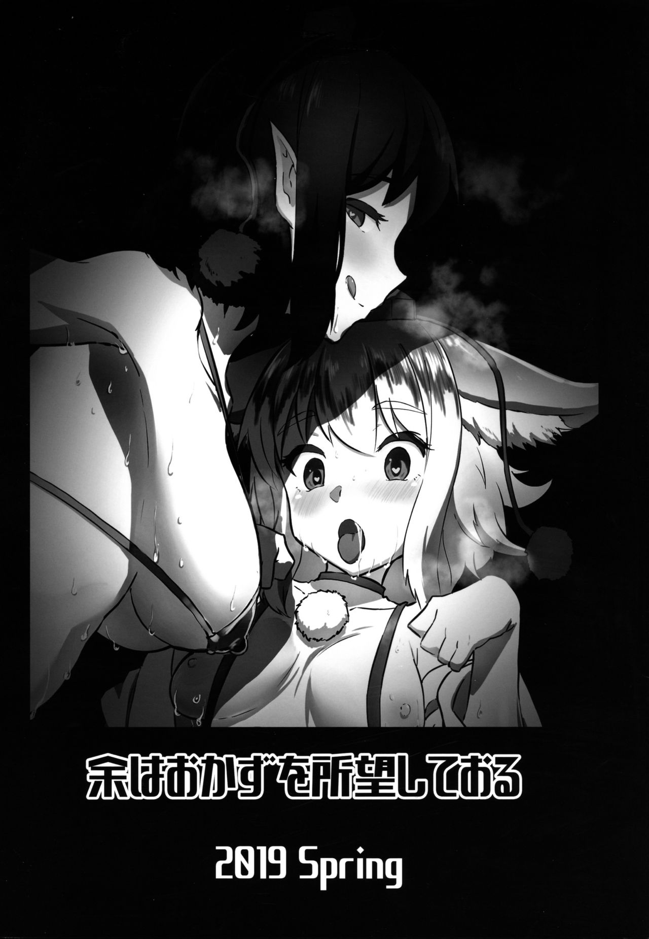 Ganbare Momiji! Aya-chan no Chinpo ni Makeruna! page 2 full