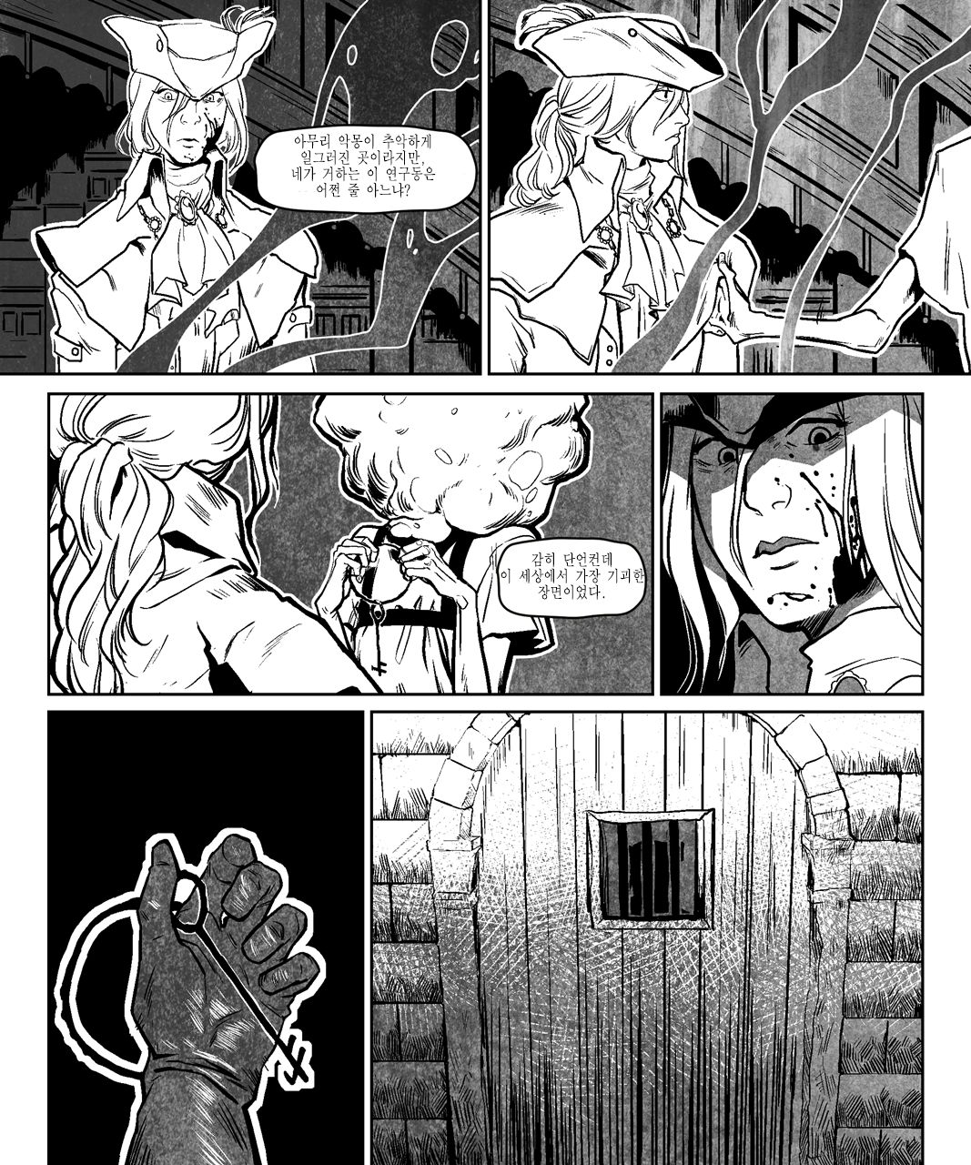 Strident Bell: End / 불길한 종소리: 종말 page 12 full