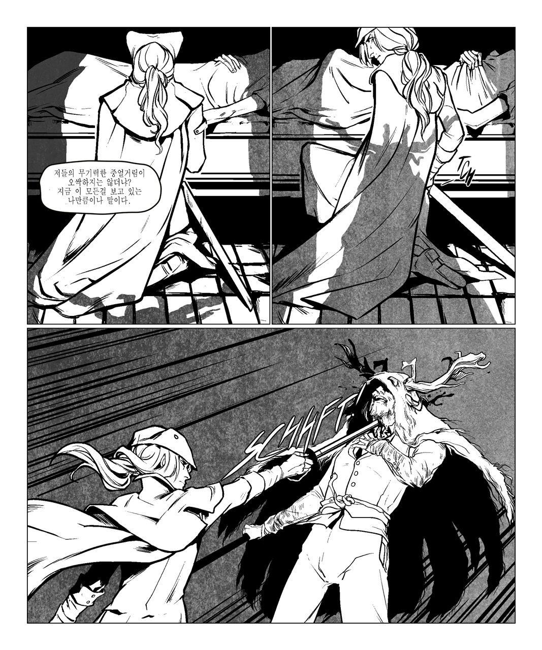 Strident Bell: End / 불길한 종소리: 종말 page 4 full