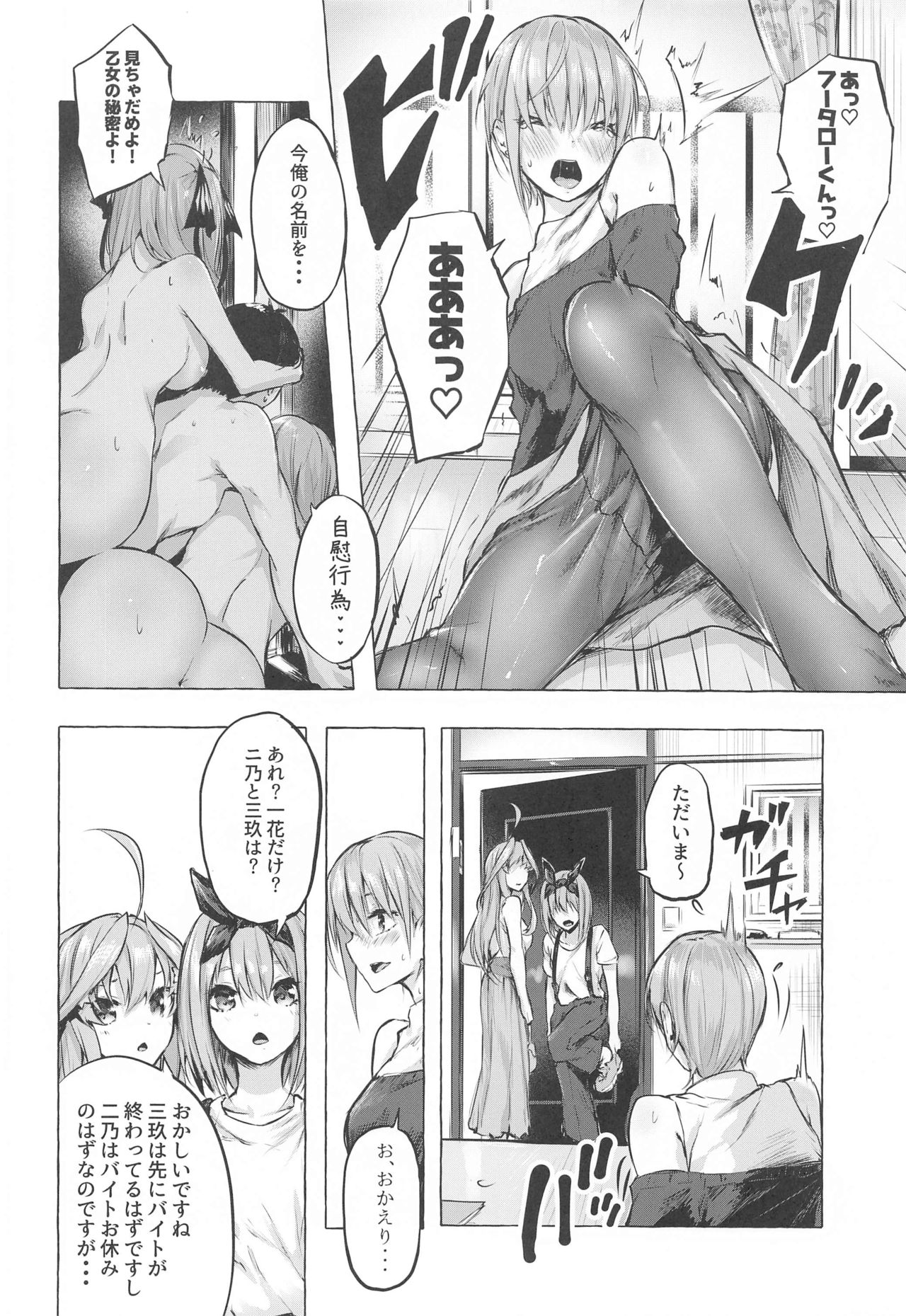 Hanayome no Kakuritsu page 11 full
