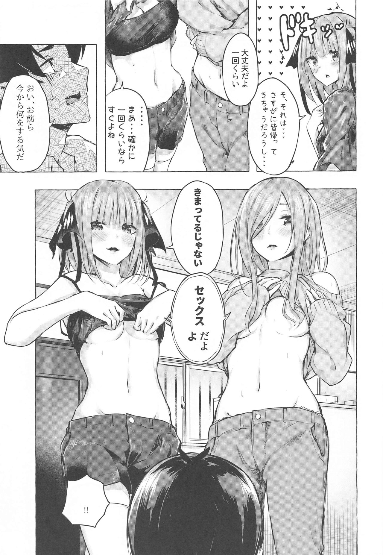 Hanayome no Kakuritsu page 6 full