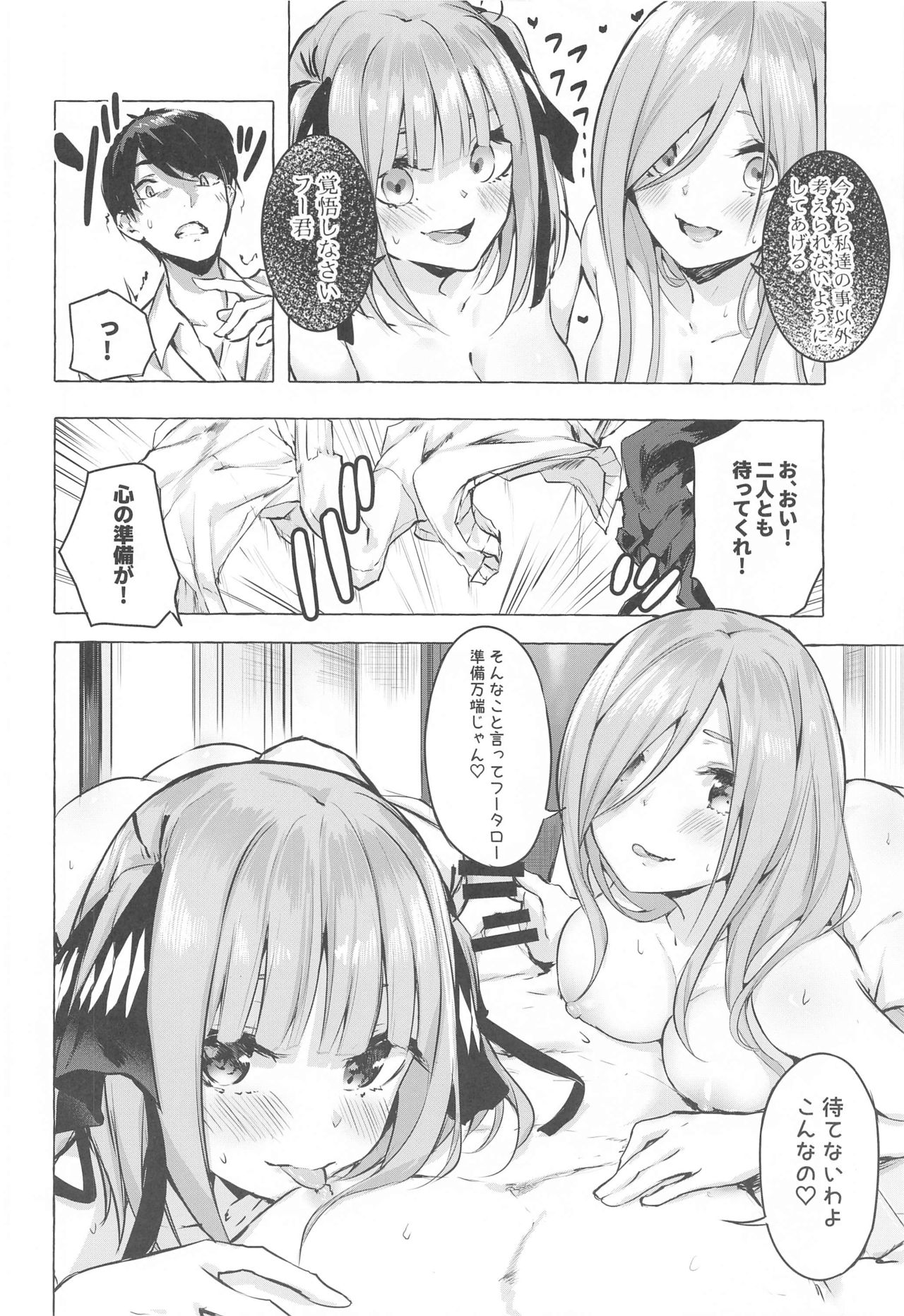 Hanayome no Kakuritsu page 7 full