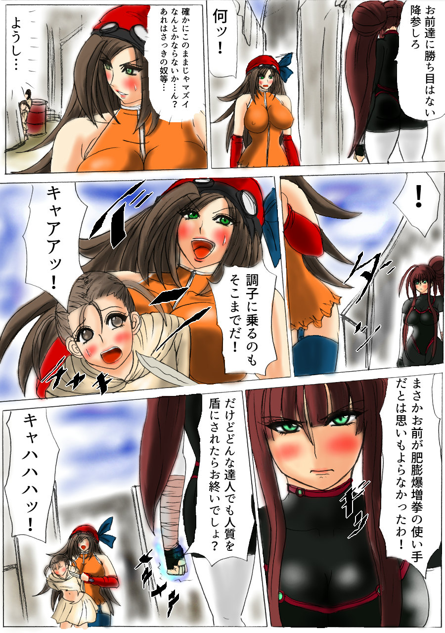 脂肪ゆうぎ第1闘 Fat Yugi First Fight page 11 full