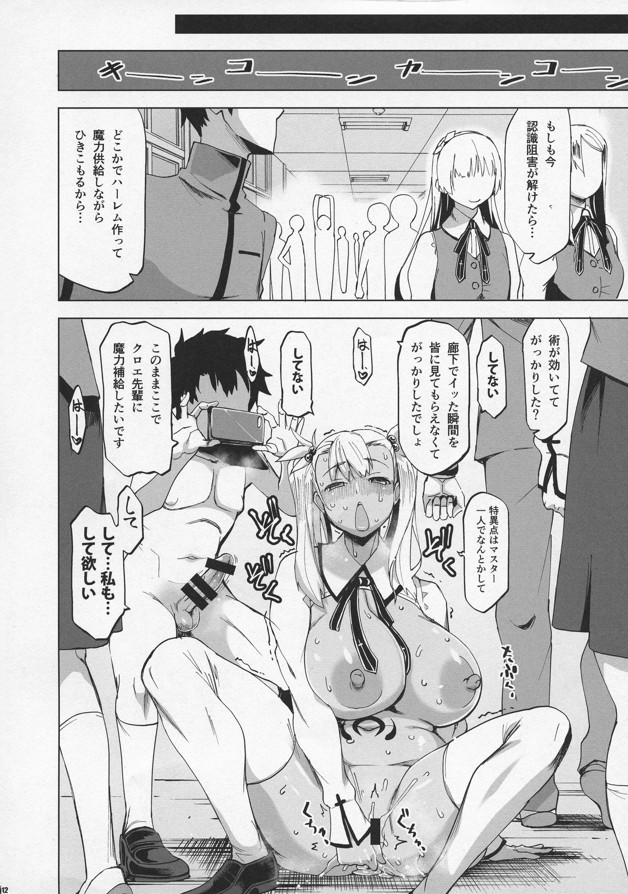 HGUC#20 Otona/CHLOE 3rei!! page 12 full