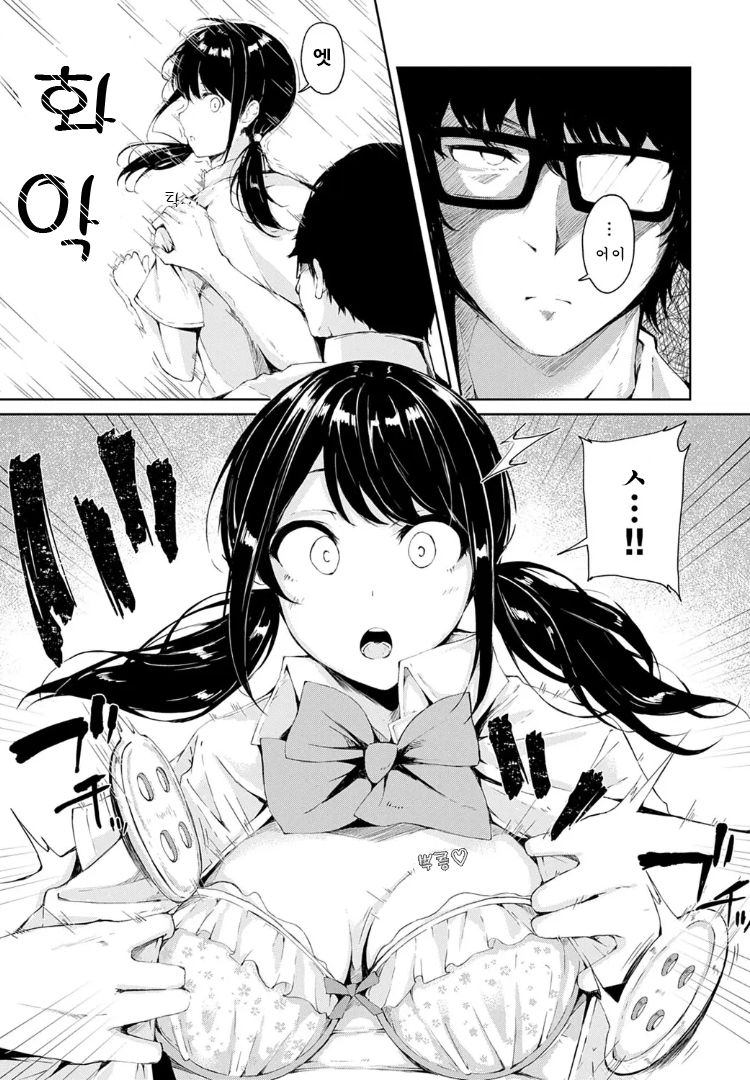 Wakarasete yaruyo | 깨닫게 해줄게 page 3 full