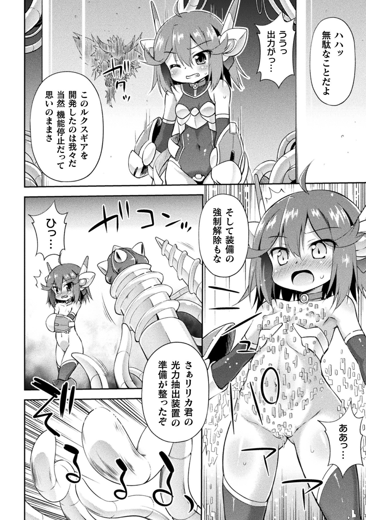 2D Comic Magazine Kikaikan Ningen Bokujou Vol. 1 page 12 full