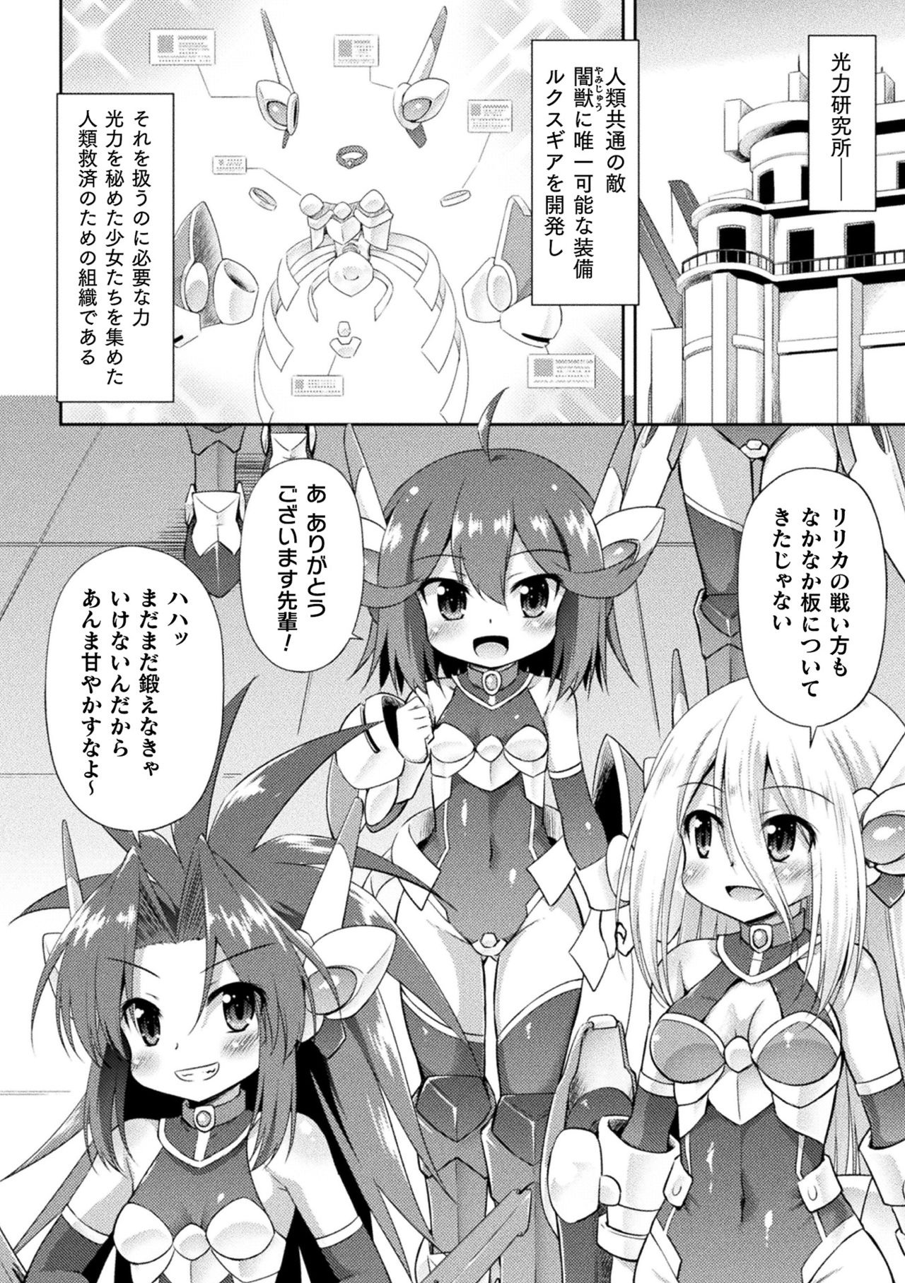 2D Comic Magazine Kikaikan Ningen Bokujou Vol. 1 page 4 full