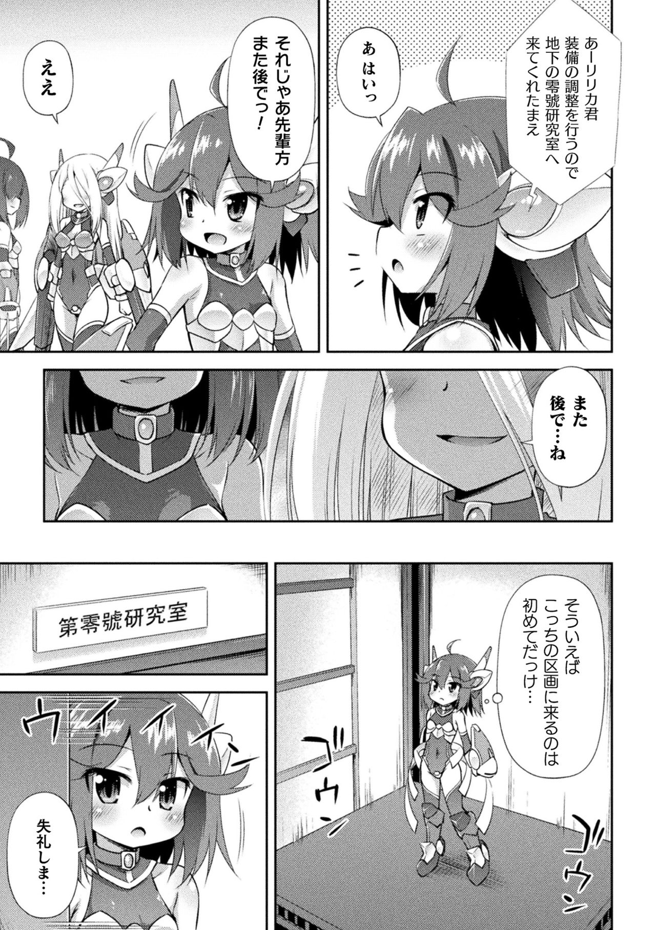2D Comic Magazine Kikaikan Ningen Bokujou Vol. 1 page 5 full
