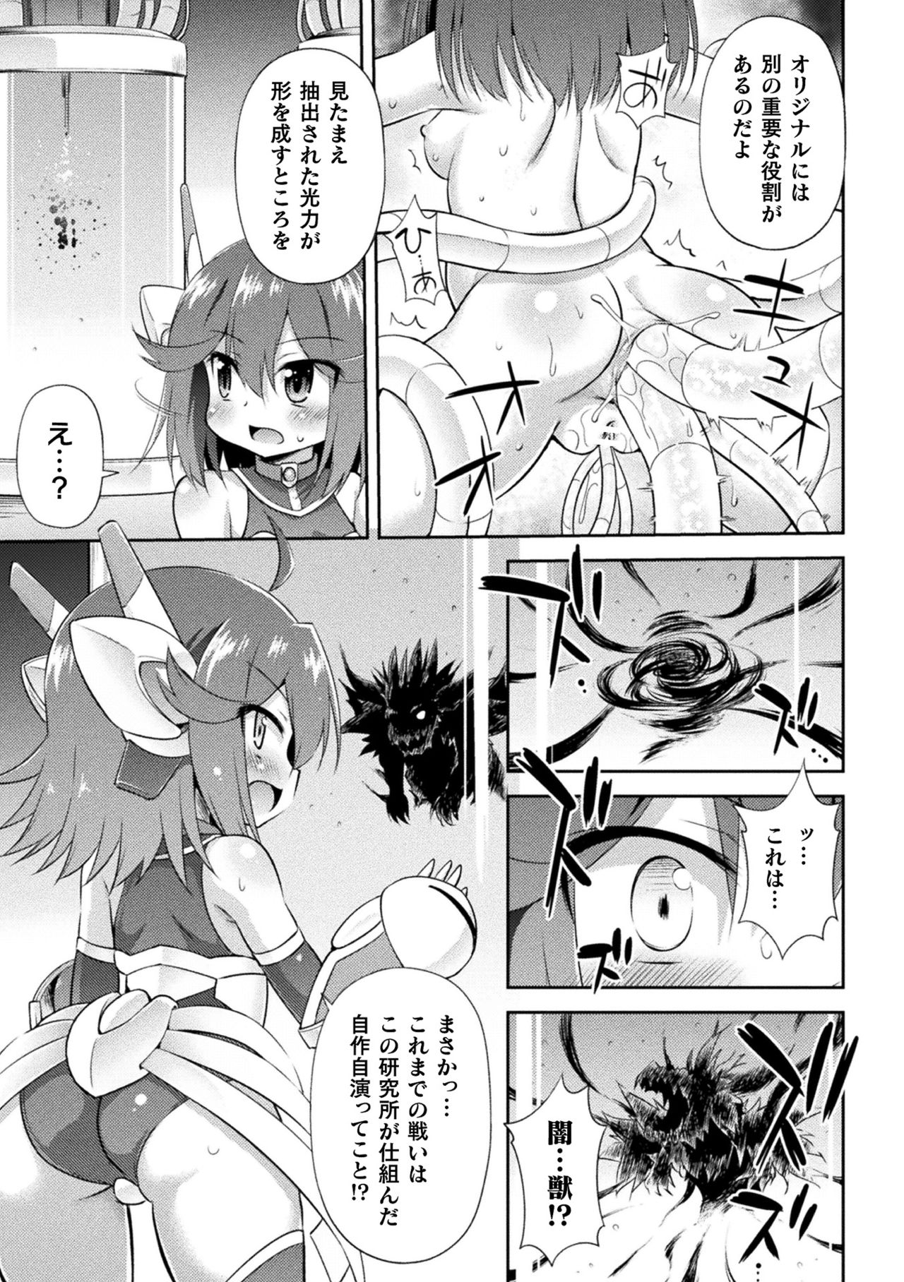 2D Comic Magazine Kikaikan Ningen Bokujou Vol. 1 page 9 full