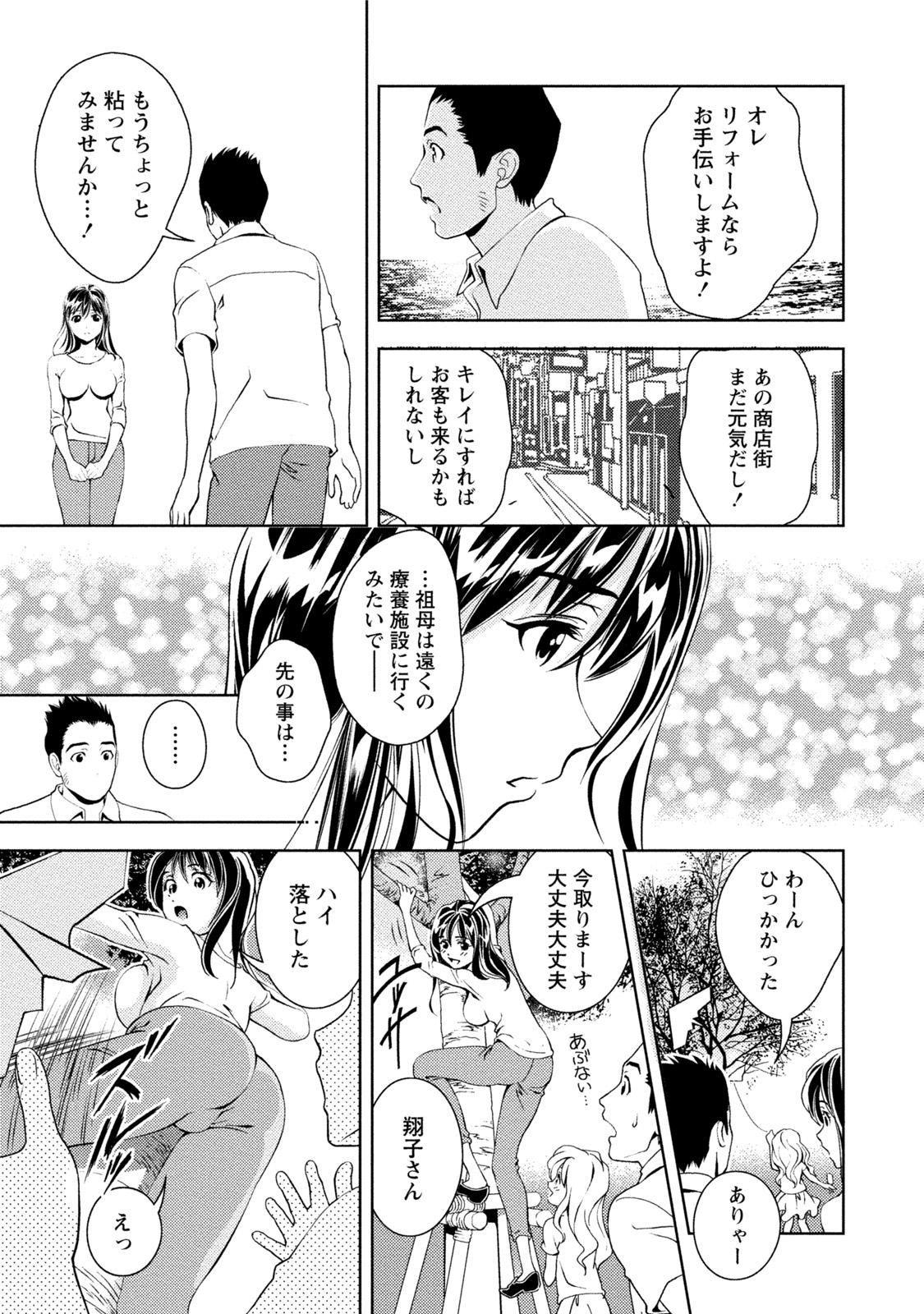 Tsuyudaku Otome Seijun Musume no Shitataru Himitsu page 12 full