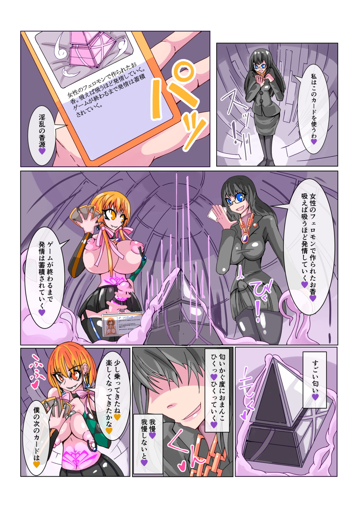 Futanari Dorei Gakuen-ka Keikaku No 1 page 12 full