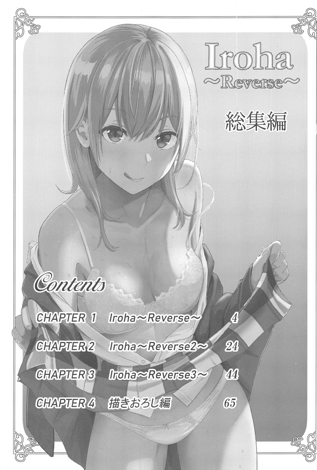 Iroha ~Reverse~  Soushuuhen page 2 full