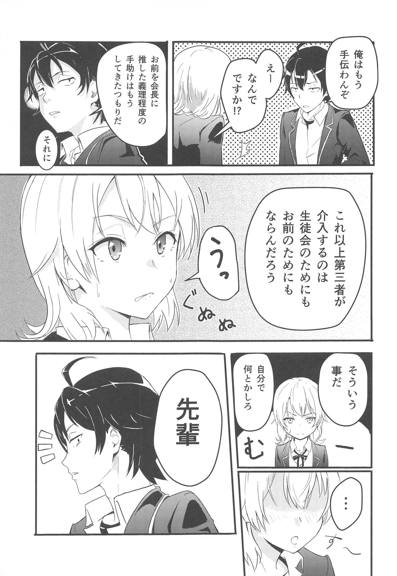 Iroha ~Reverse~  Soushuuhen page 6 full