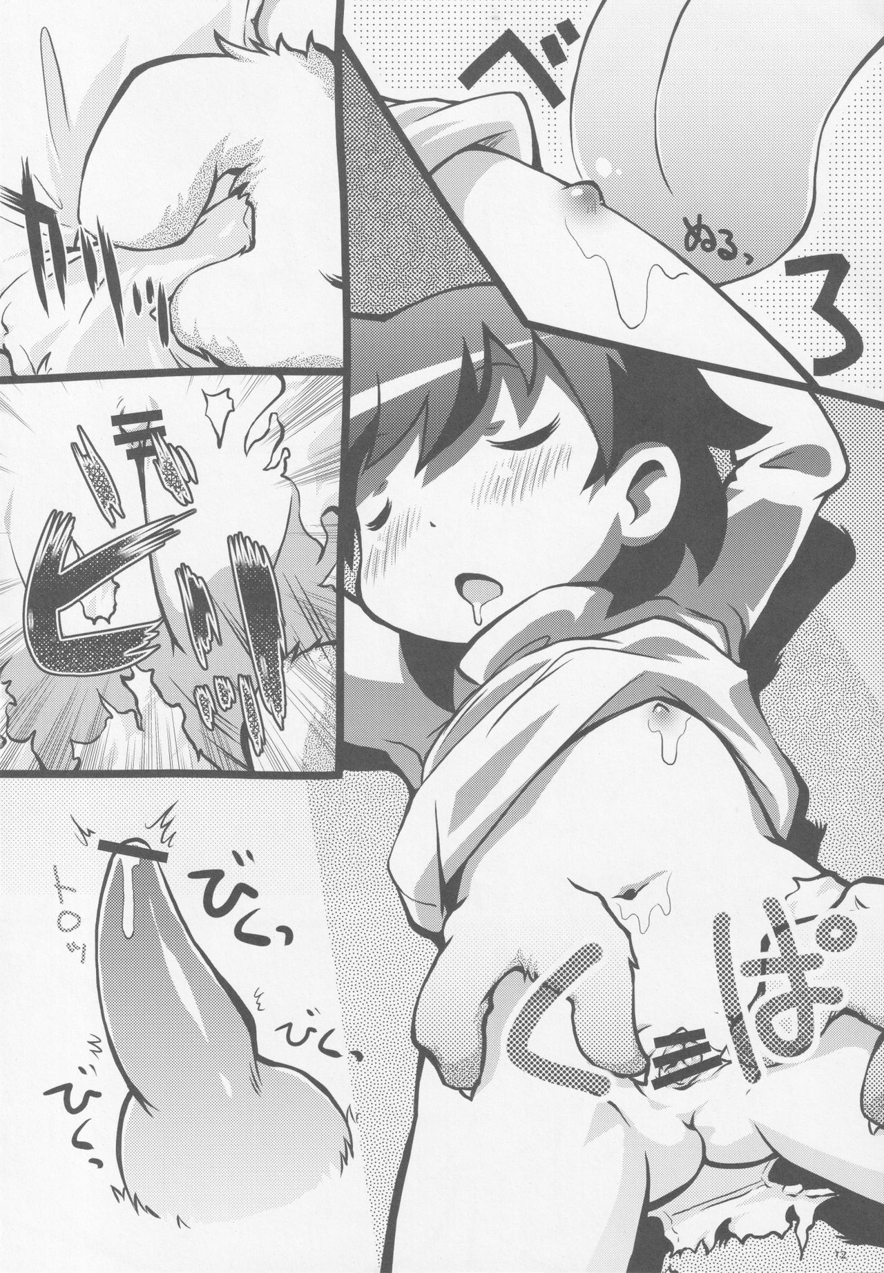Miru Miru Mirune page 11 full