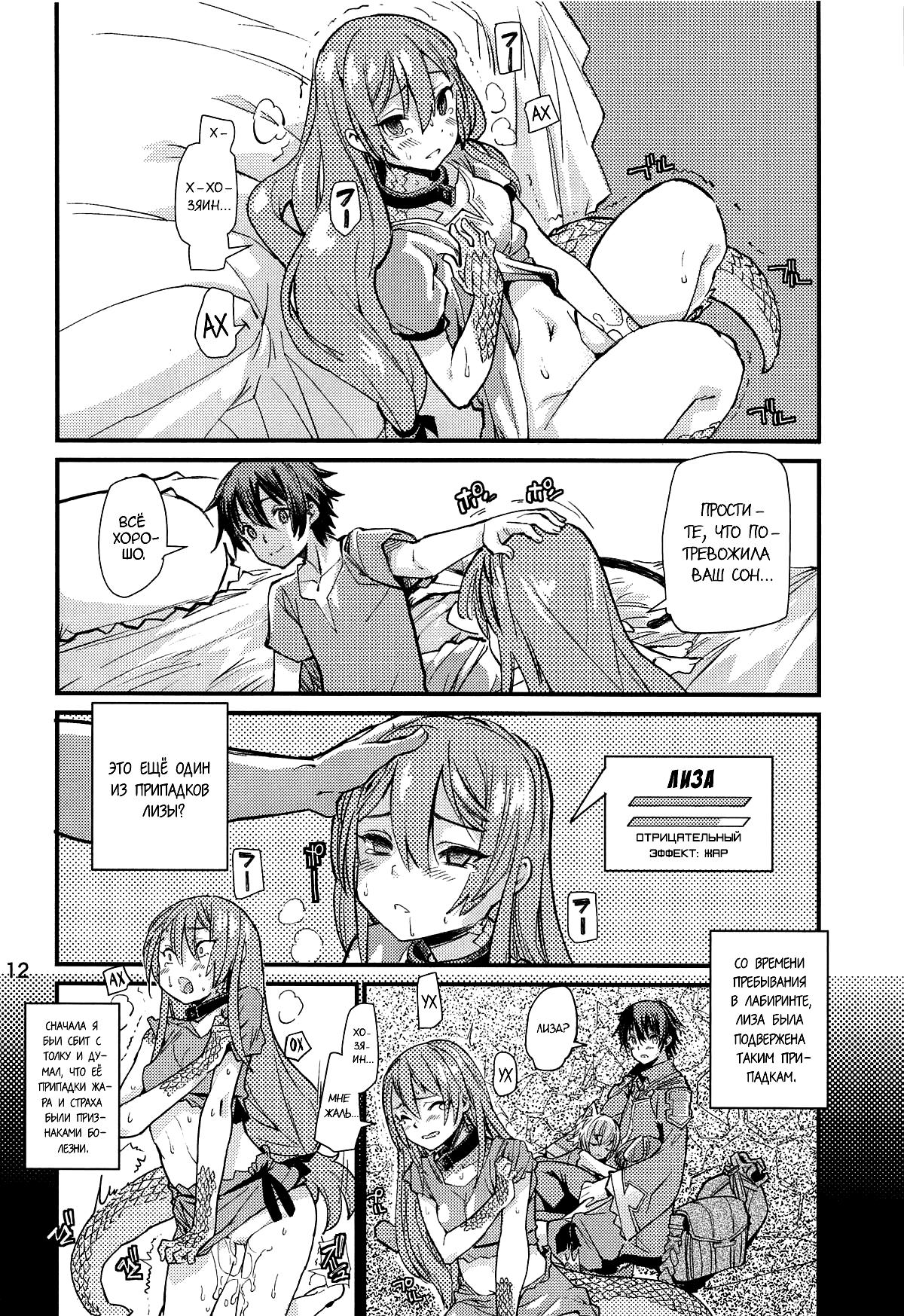 Tokage no Shippo no Sayokyoku page 11 full
